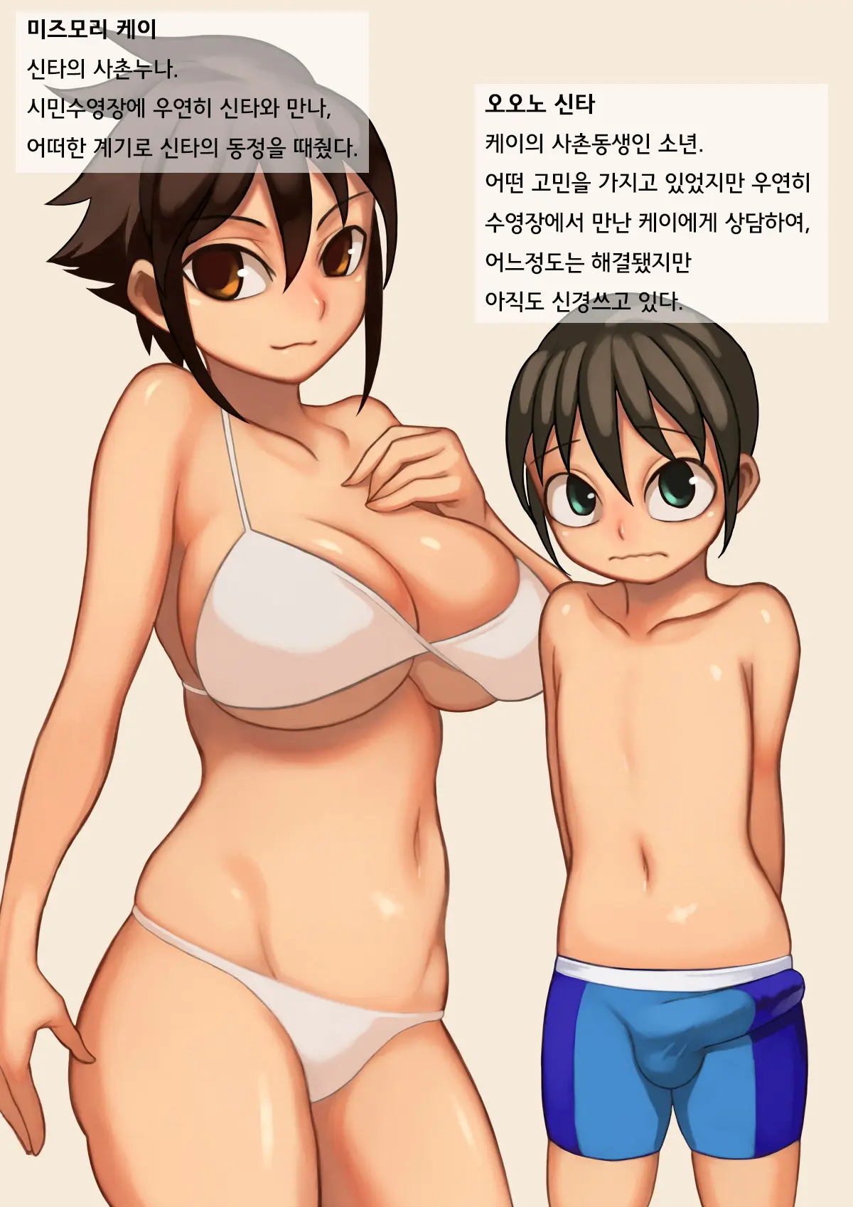 Asoko Ga Ookikute Nayandeiru Shota To Itoko No Onee-San Sono 2 | 거기가 커서 고민중인 쇼타와 사촌 누나 2