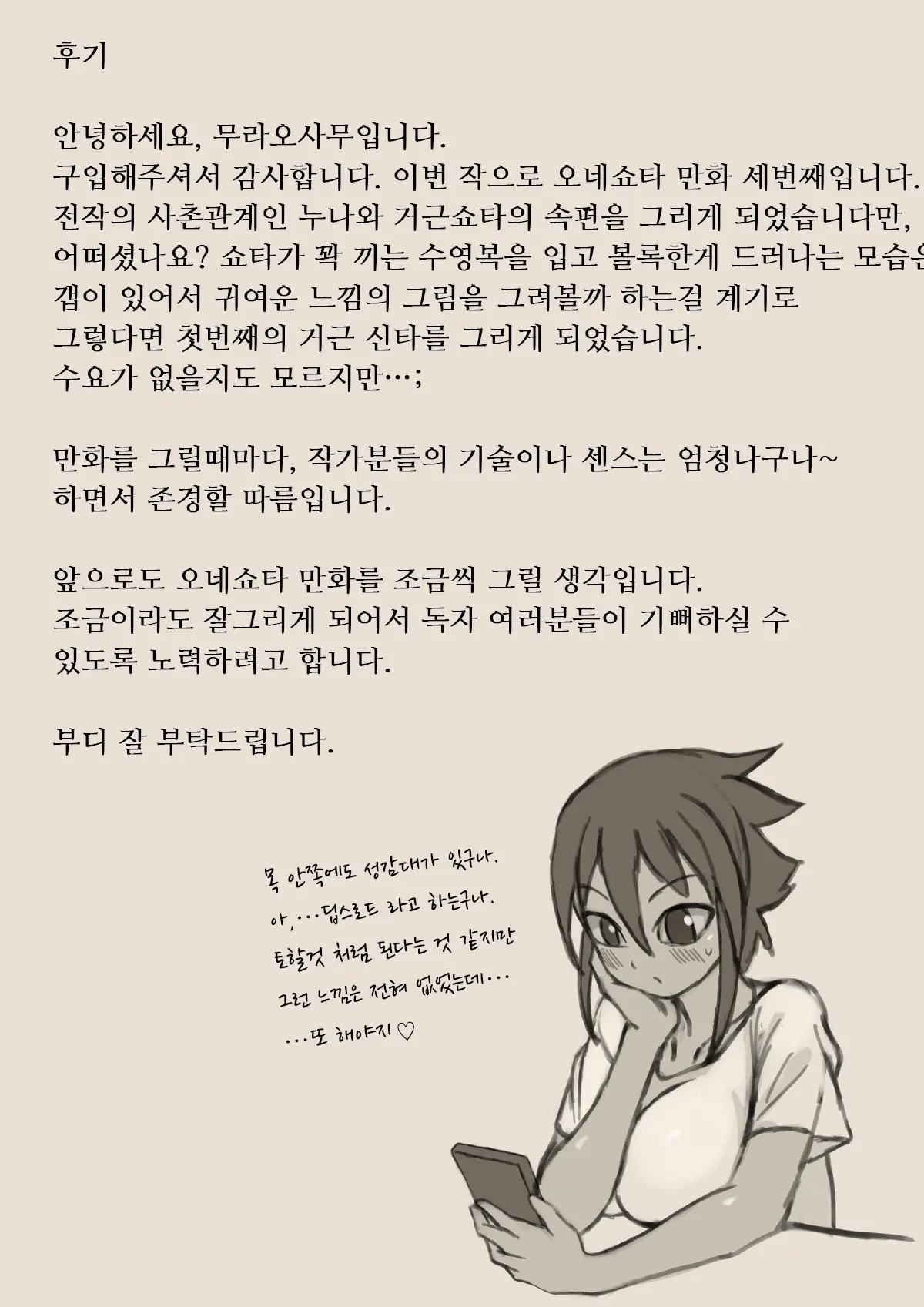 Asoko Ga Ookikute Nayandeiru Shota To Itoko No Onee-San Sono 2 | 거기가 커서 고민중인 쇼타와 사촌 누나 2