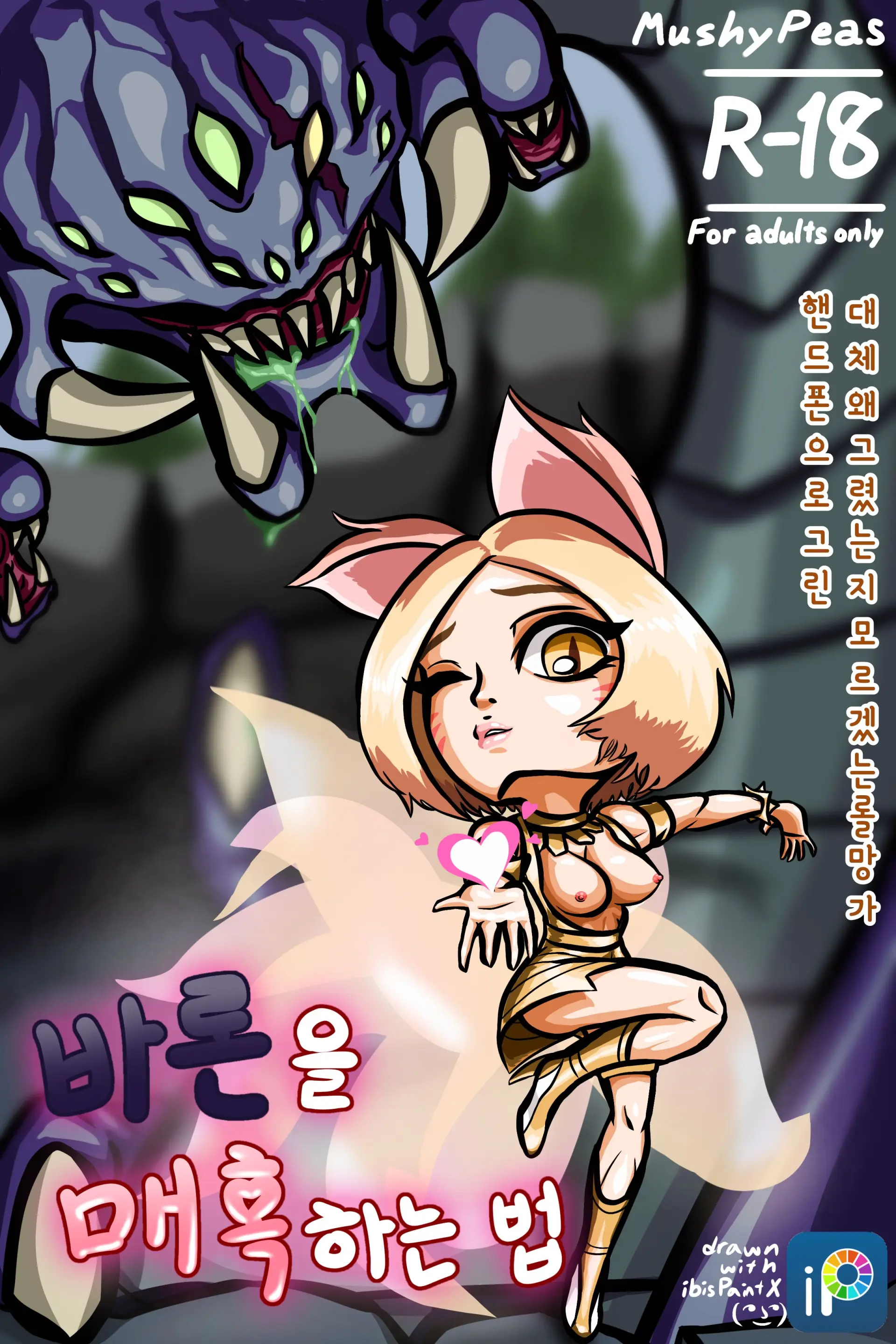바론을 매혹하는 법