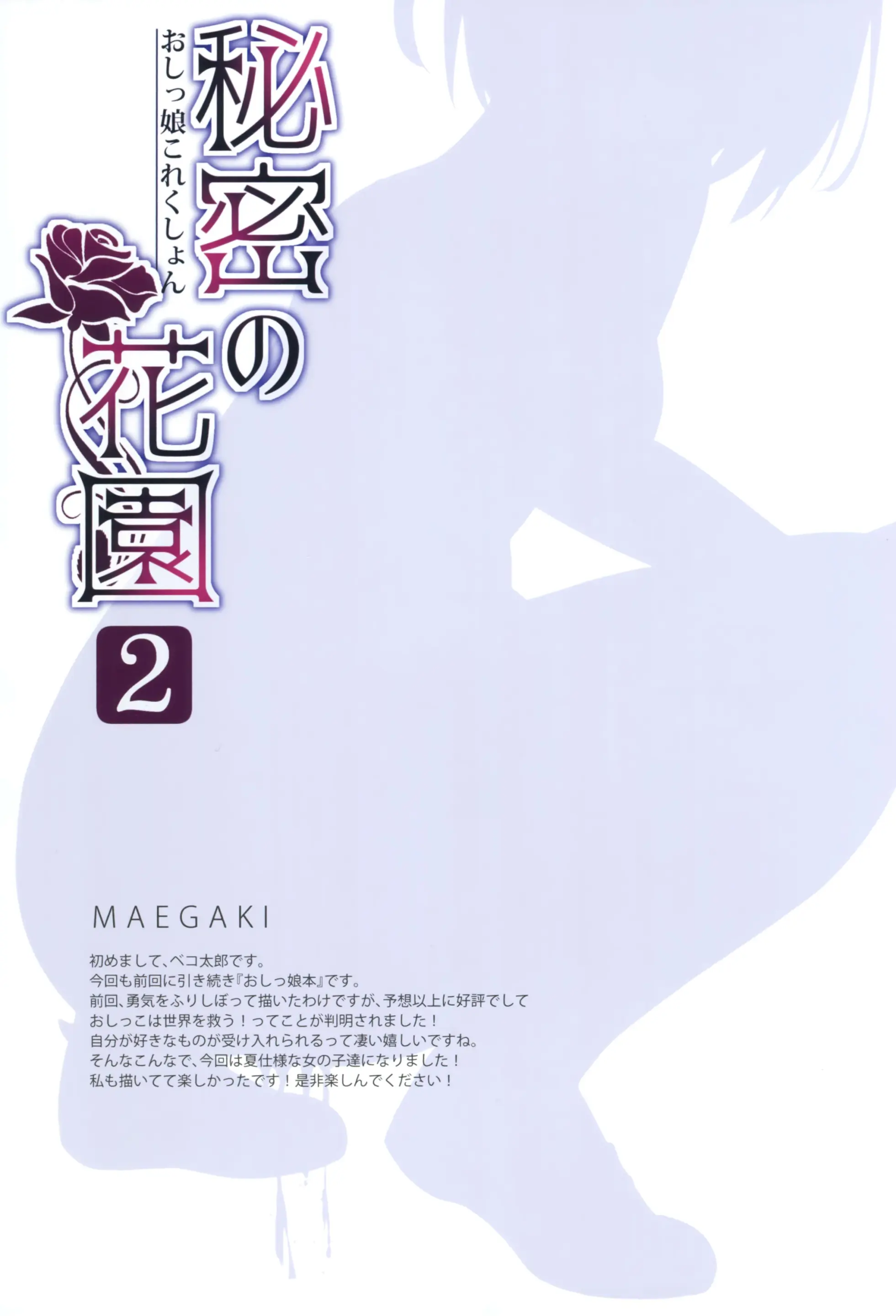 Himitsu No Hanazono 2 -Oshikko Collection-