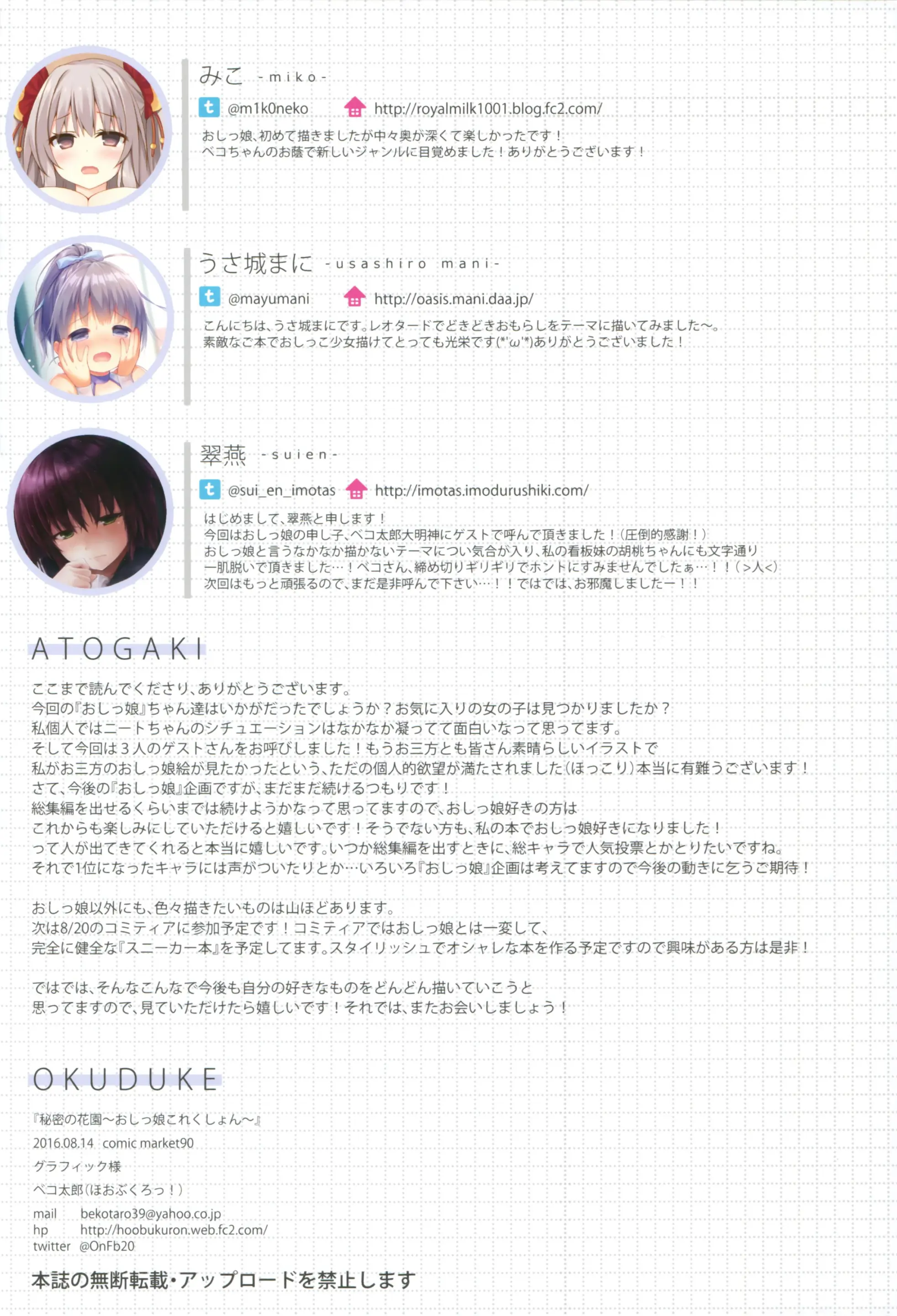 Himitsu No Hanazono 2 -Oshikko Collection-