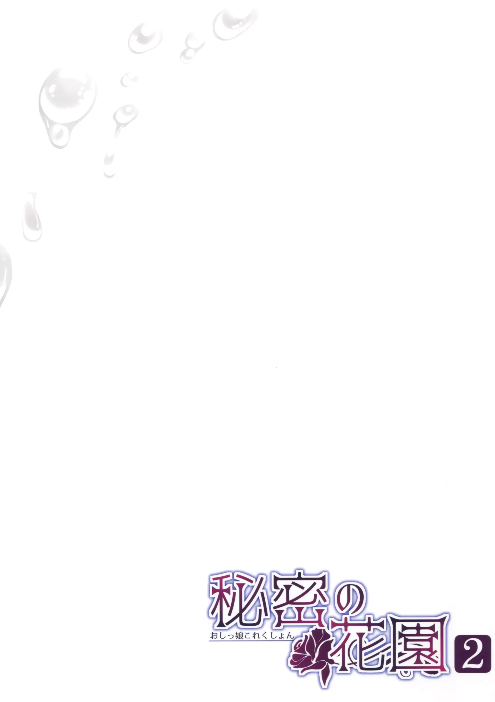Himitsu No Hanazono 2 -Oshikko Collection-