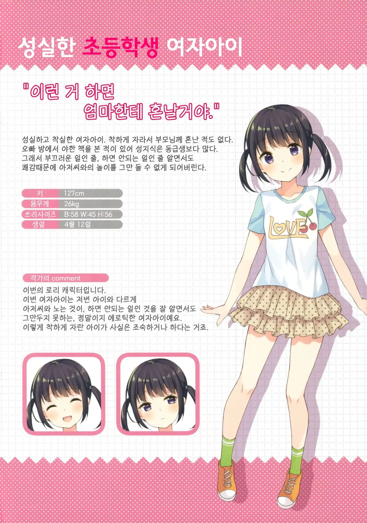Himitsu No Hanazono 2 -Oshikko Collection-
