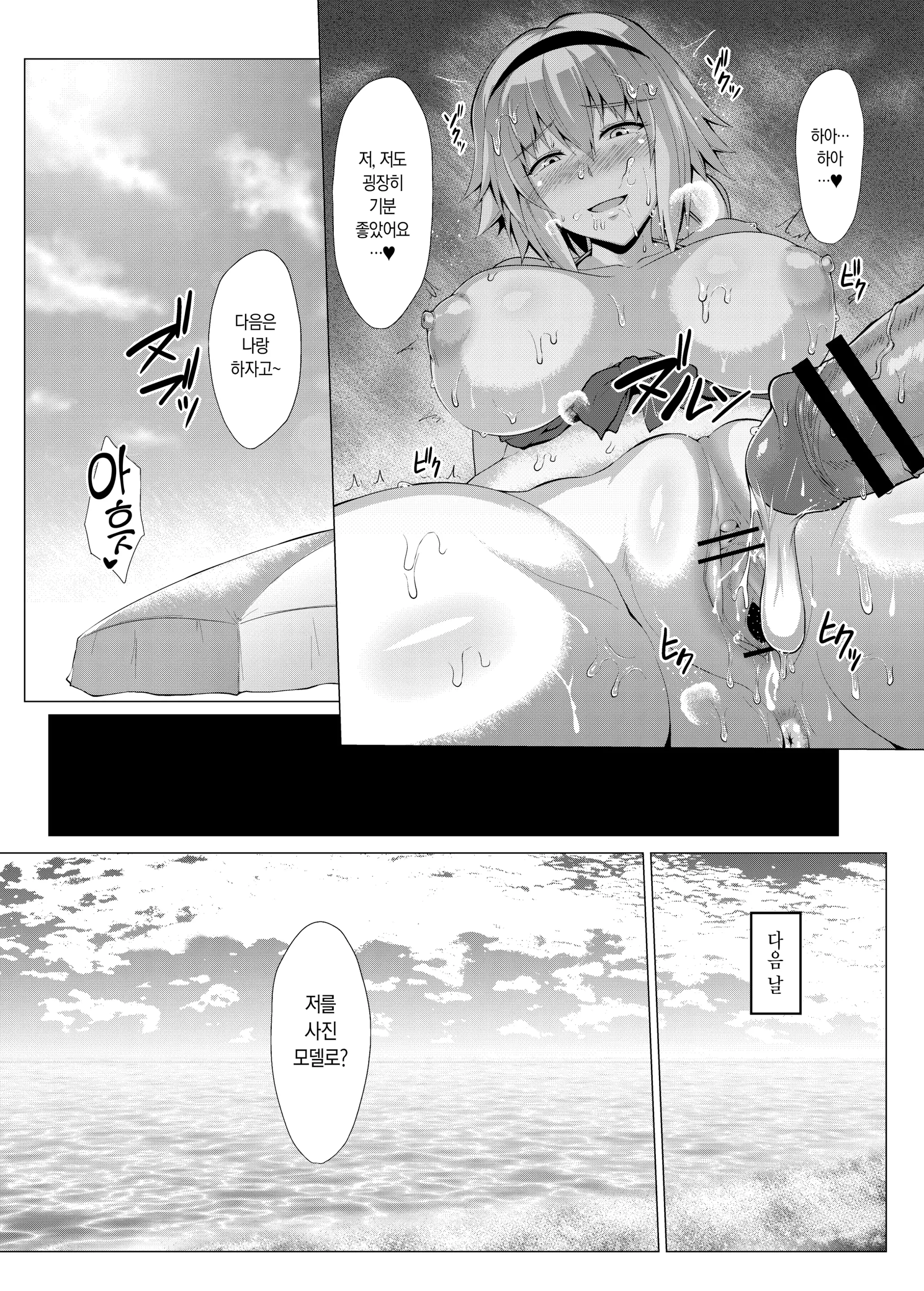 Natsu O Tanoshimimashou. | 여름을 즐깁시다.
