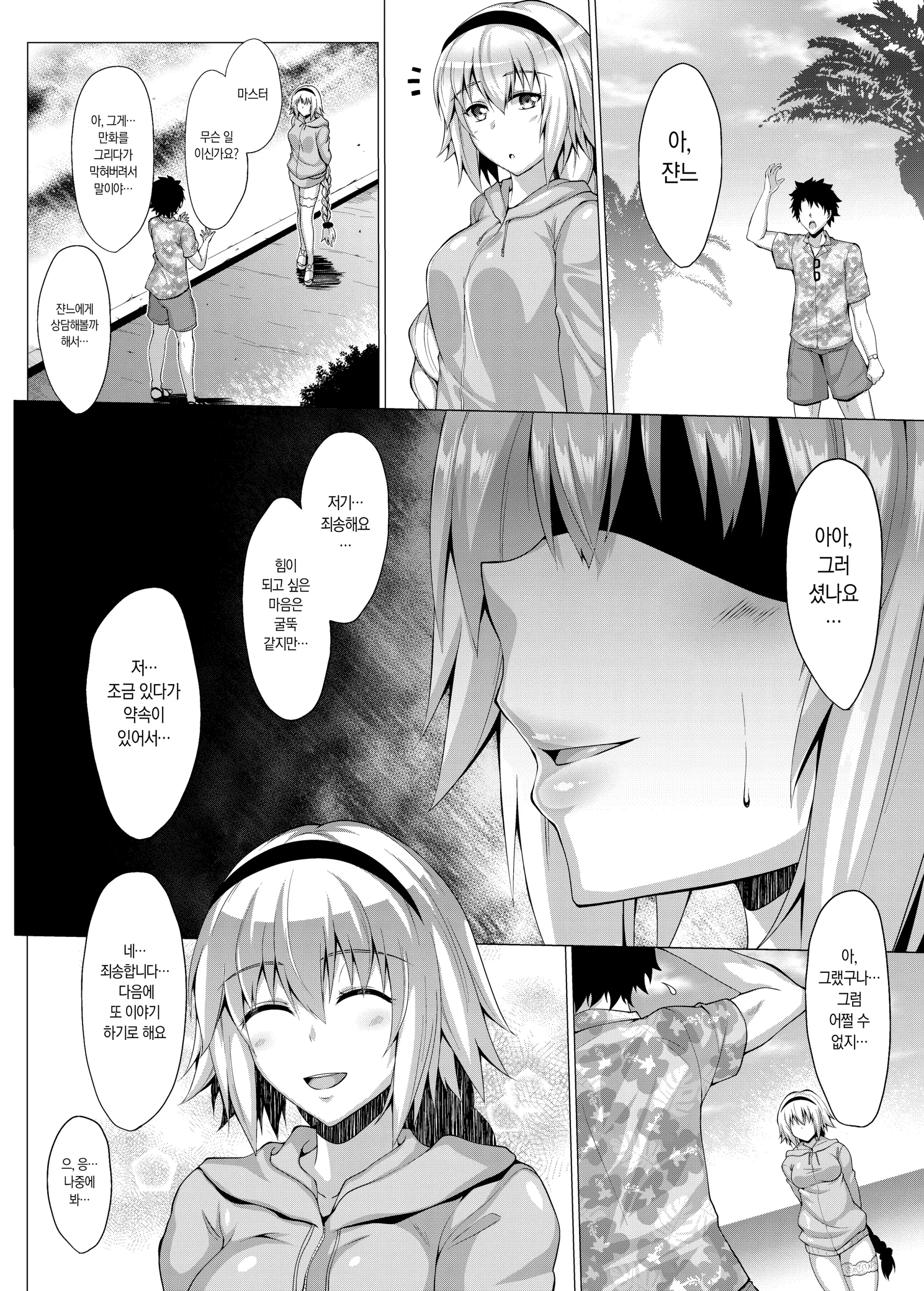 Natsu O Tanoshimimashou. | 여름을 즐깁시다.