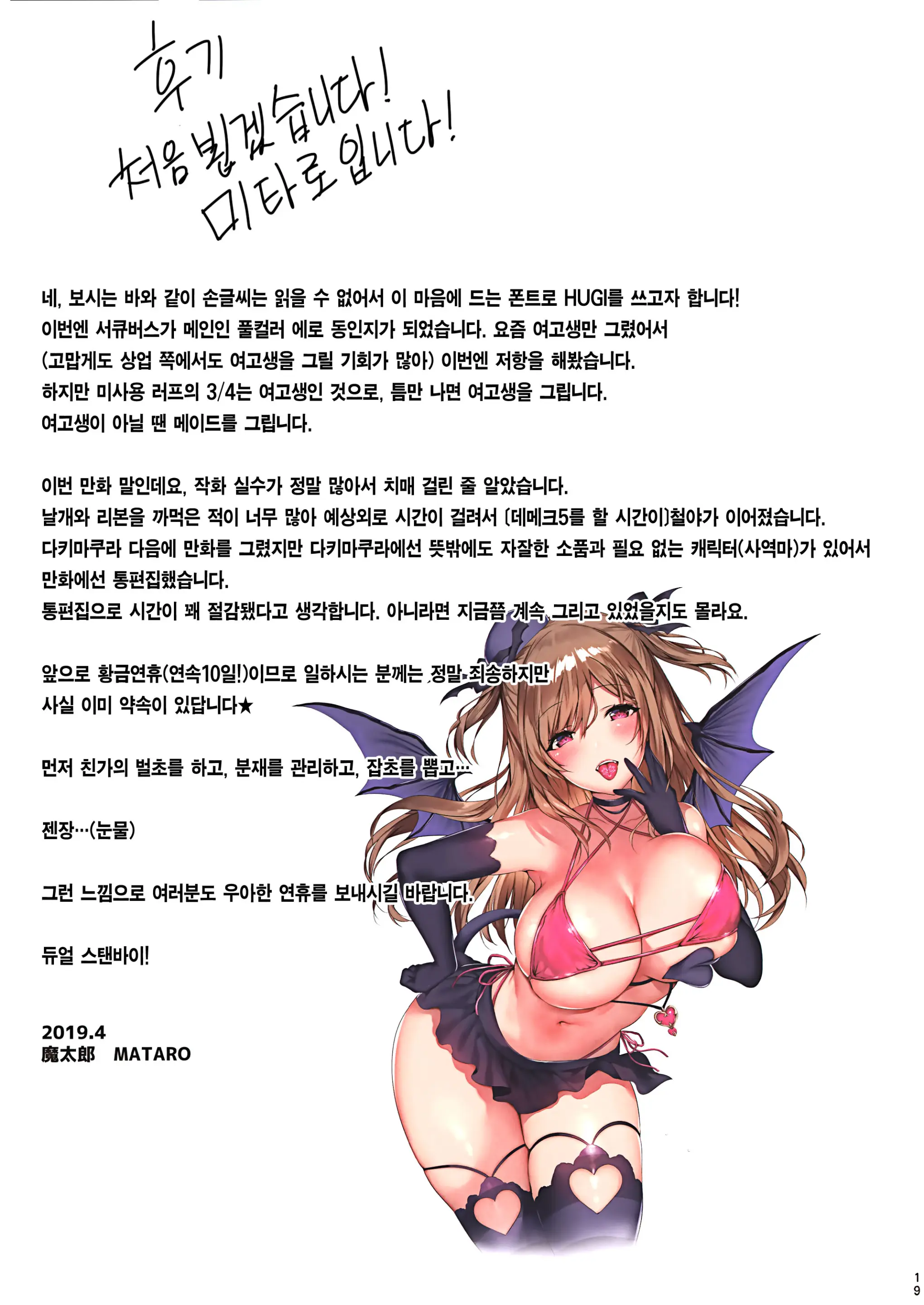 Love Succubus | 러브 서큐버스