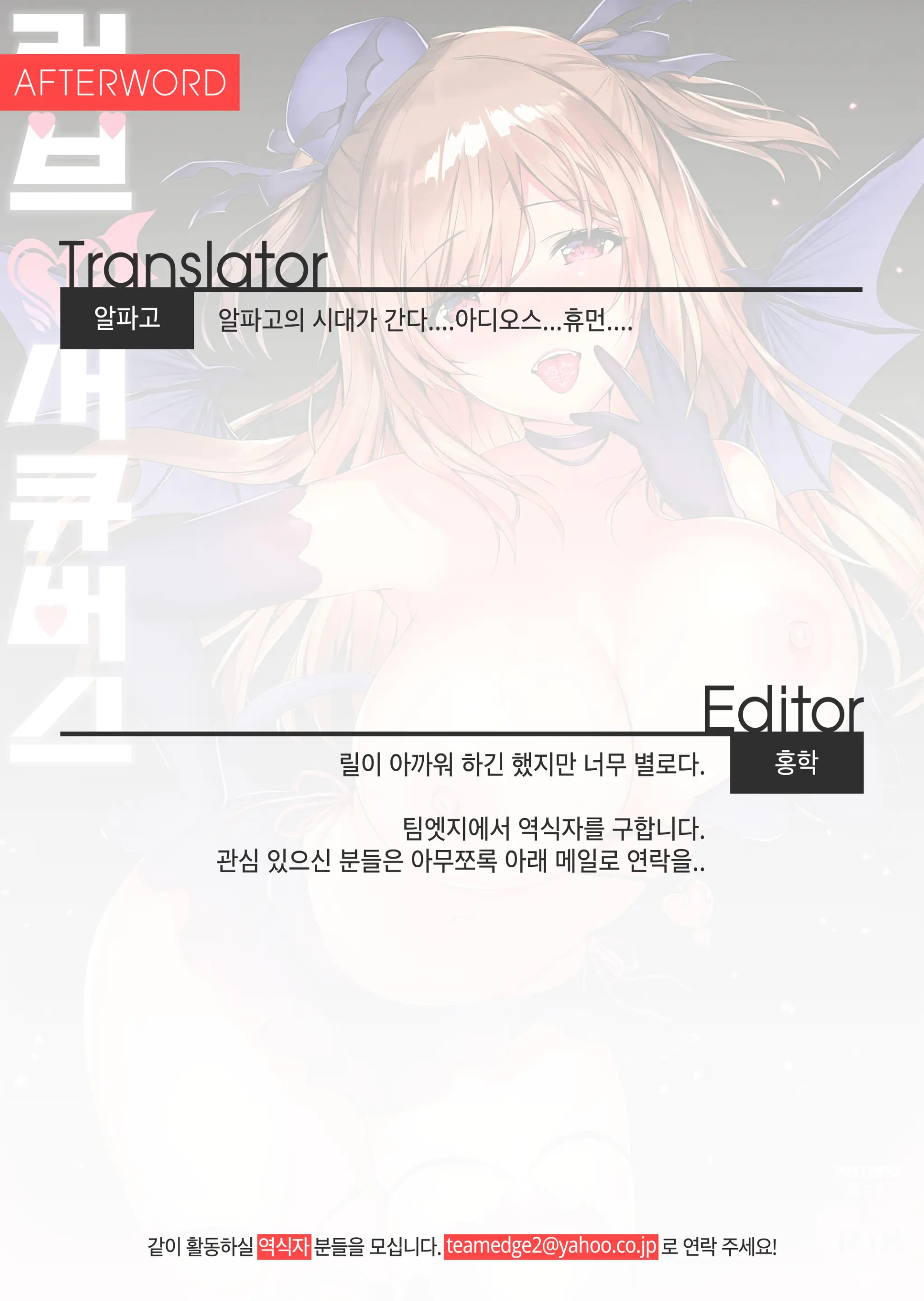 Love Succubus | 러브 서큐버스