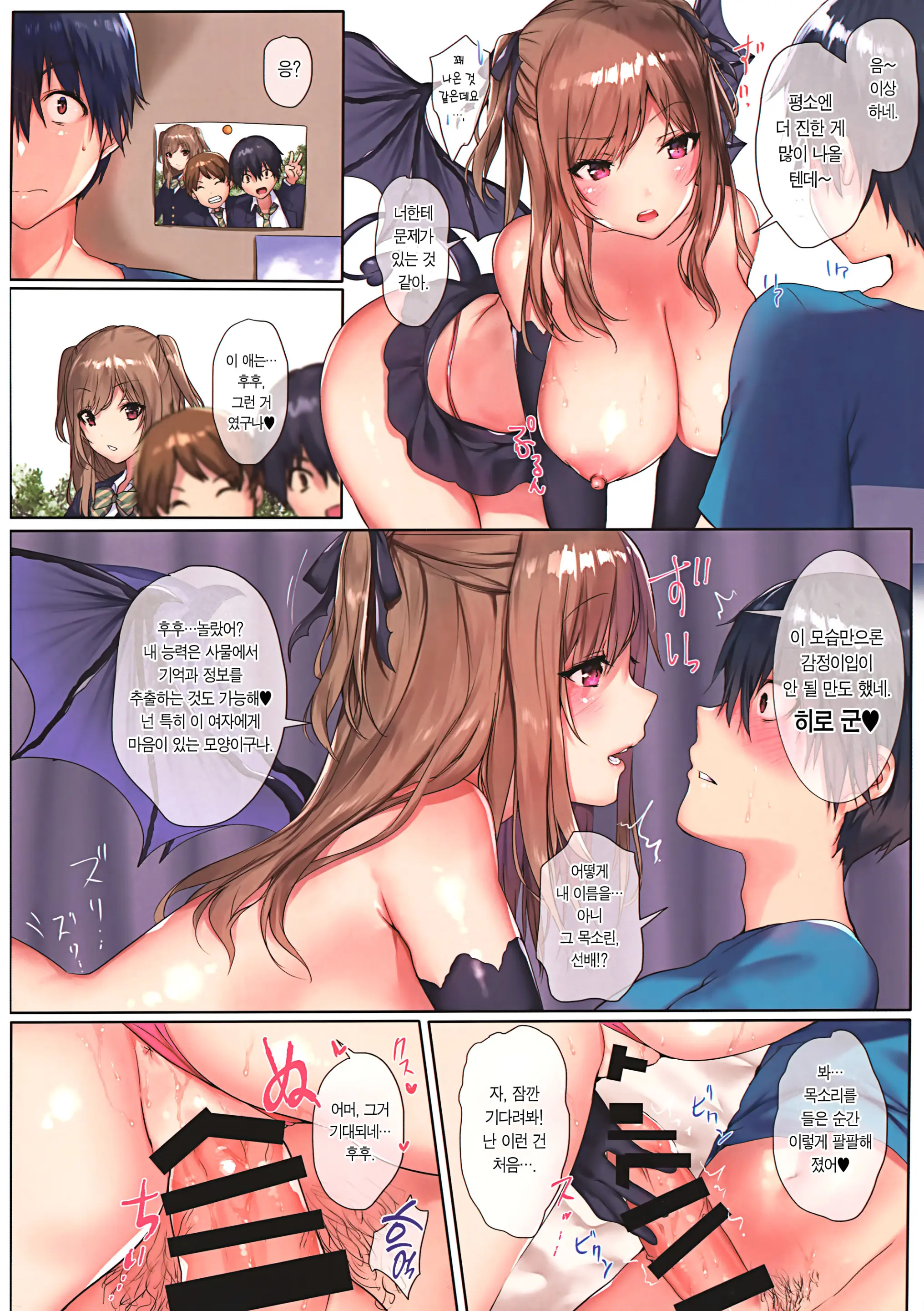Love Succubus | 러브 서큐버스