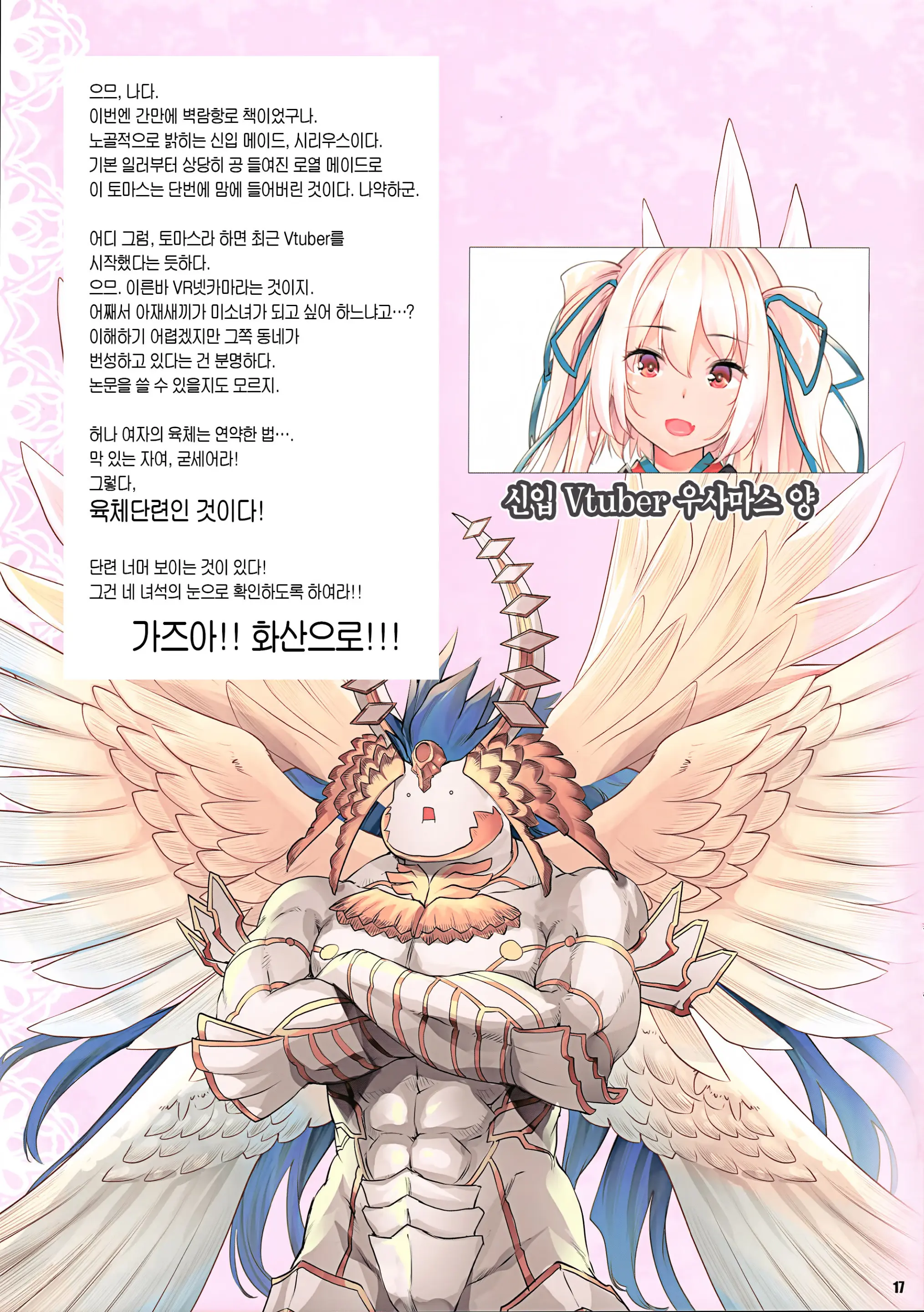 Shinjin Maid Ga Omotta Yori Yuunou Datta Ken | 신입 메이드가 생각보다 유능했던 일