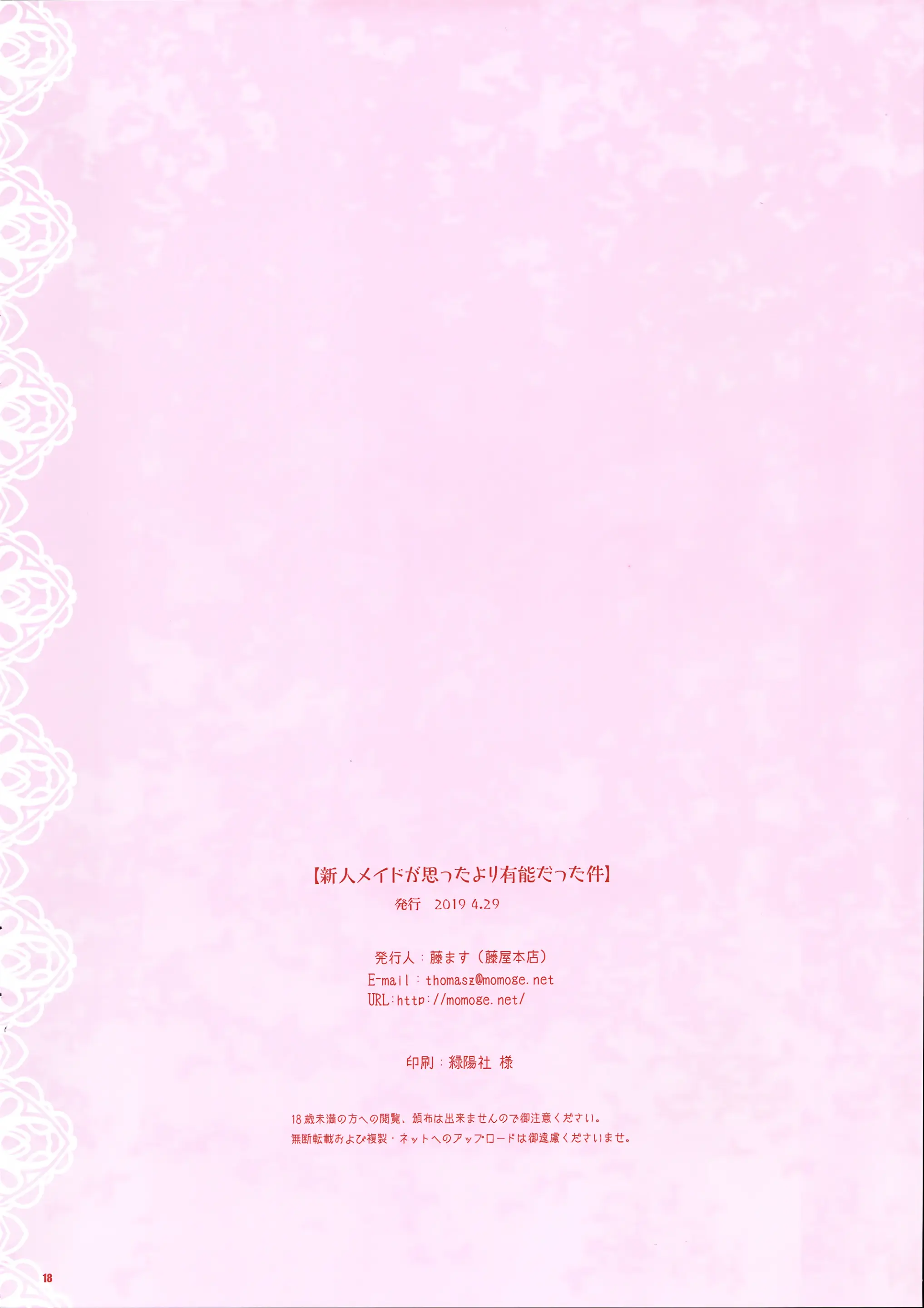 Shinjin Maid Ga Omotta Yori Yuunou Datta Ken | 신입 메이드가 생각보다 유능했던 일