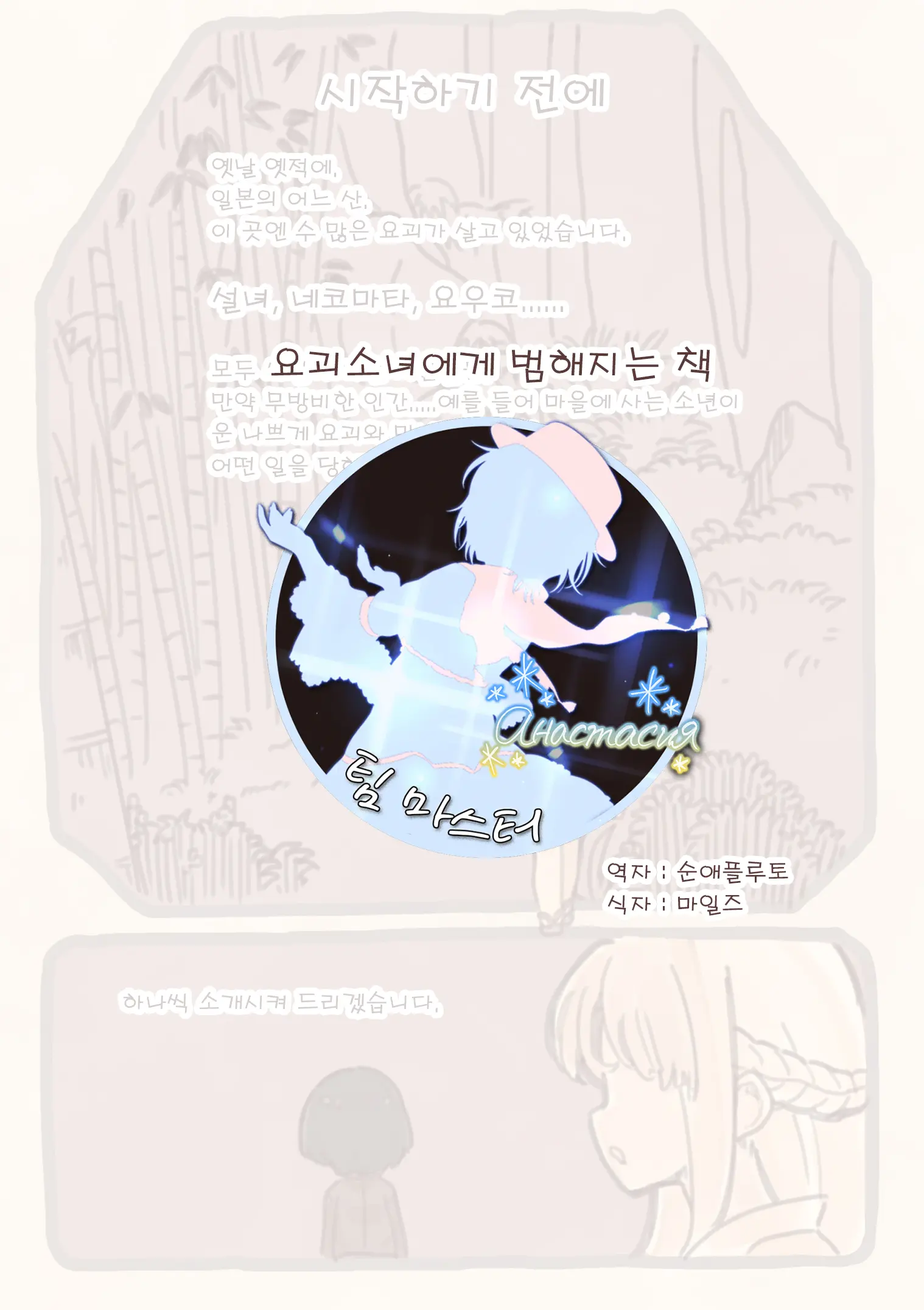Yokai Musume Ni Okasare Book ~Yukionna Nekomata Youko Hen~ | 요괴소녀에게 범해지는 책