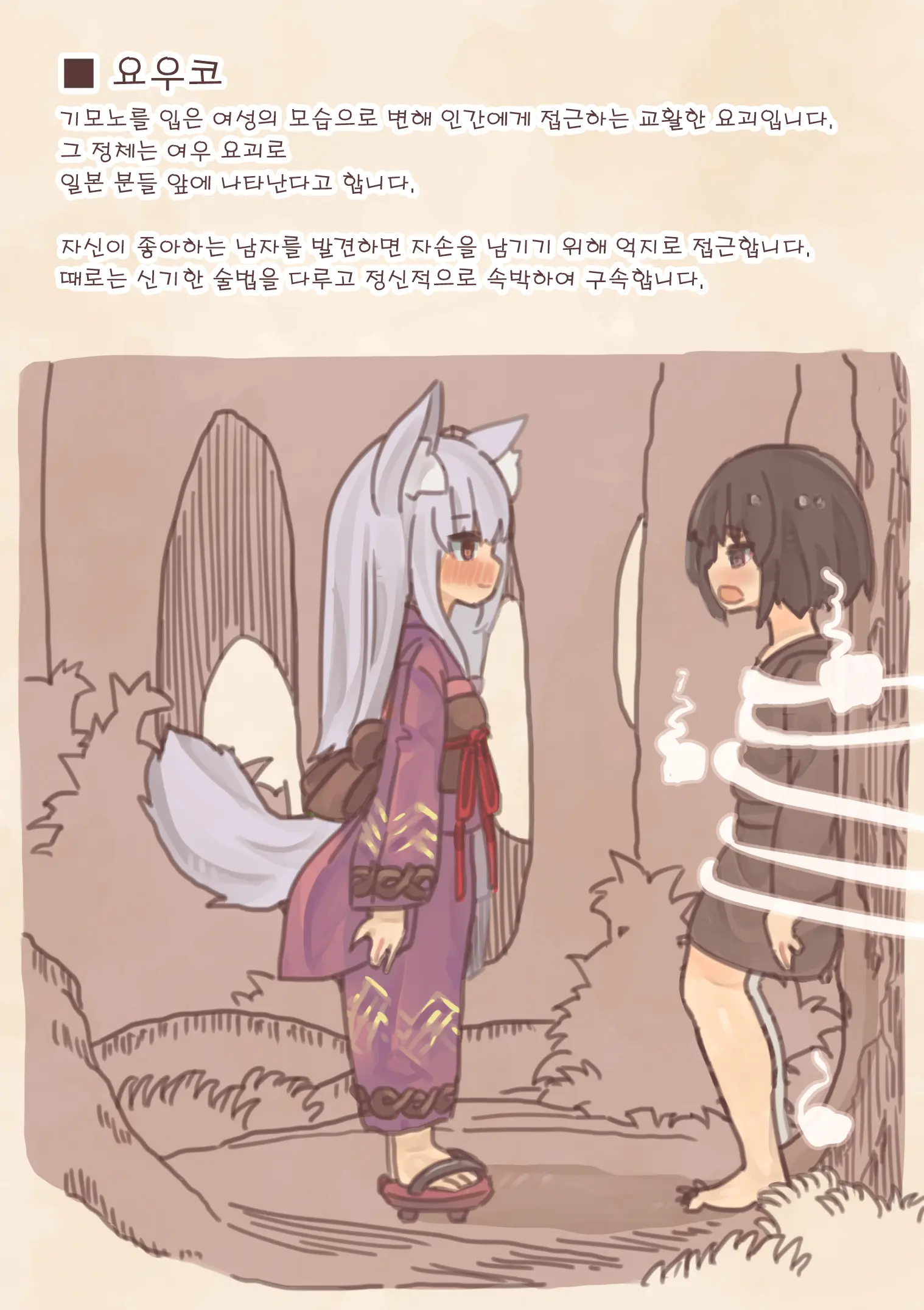 Yokai Musume Ni Okasare Book ~Yukionna Nekomata Youko Hen~ | 요괴소녀에게 범해지는 책