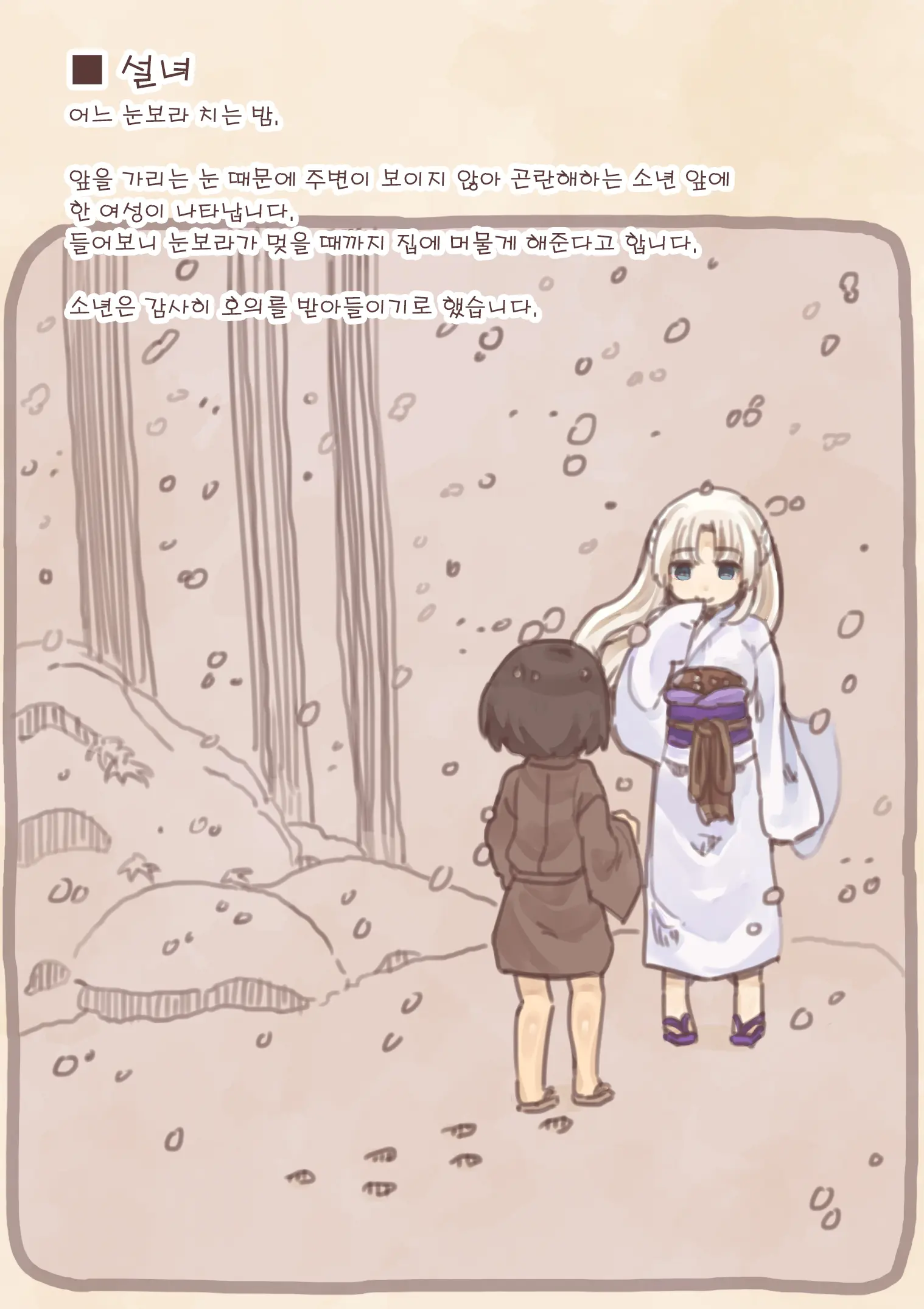 Yokai Musume Ni Okasare Book ~Yukionna Nekomata Youko Hen~ | 요괴소녀에게 범해지는 책