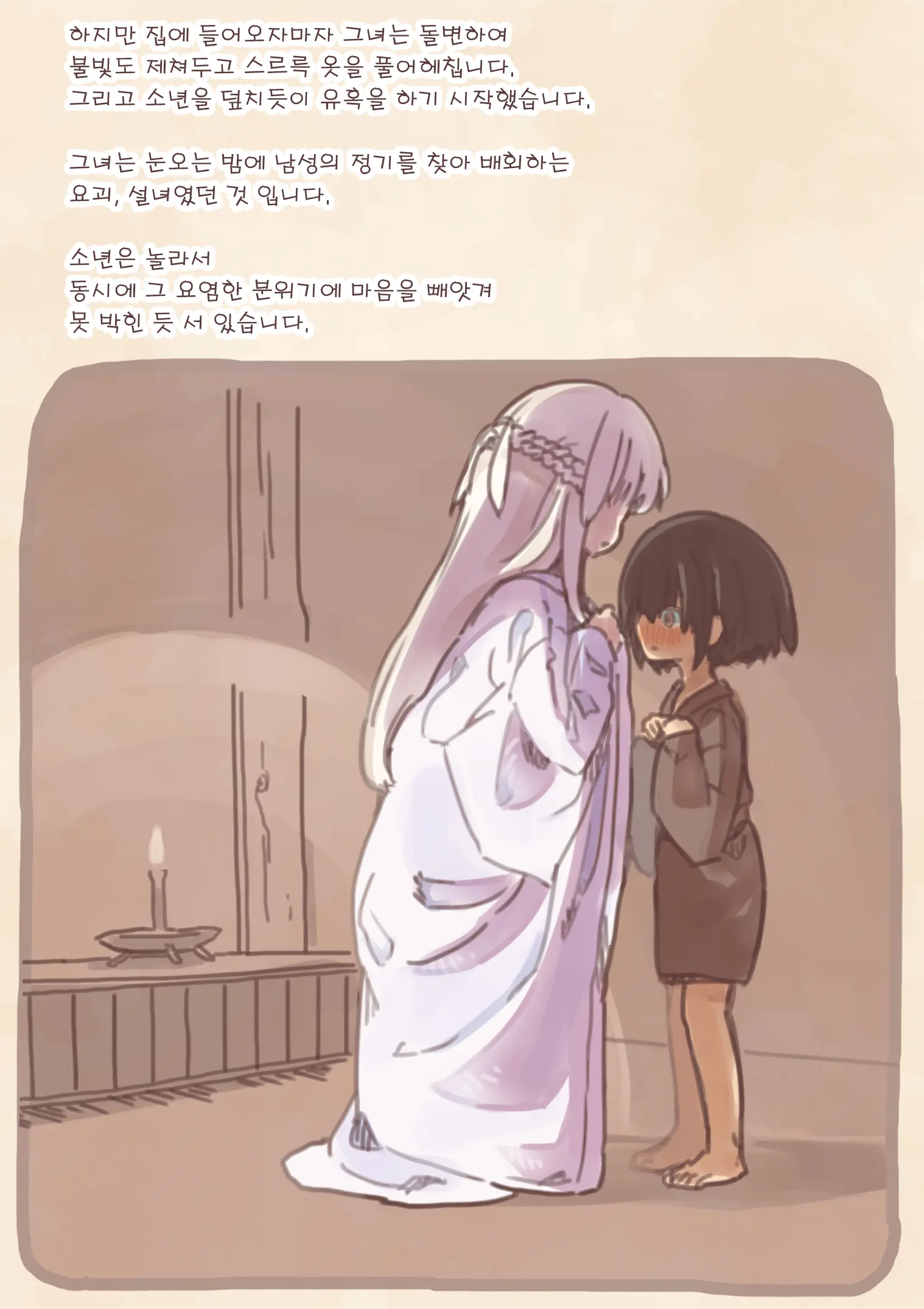 Yokai Musume Ni Okasare Book ~Yukionna Nekomata Youko Hen~ | 요괴소녀에게 범해지는 책