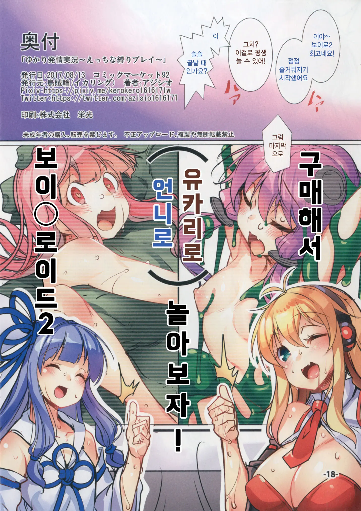 Yukari Hatsujou Jikkyou ~Ecchi Na Shibari Play~ | 유카리발정실황 ~에로한구속플레이~