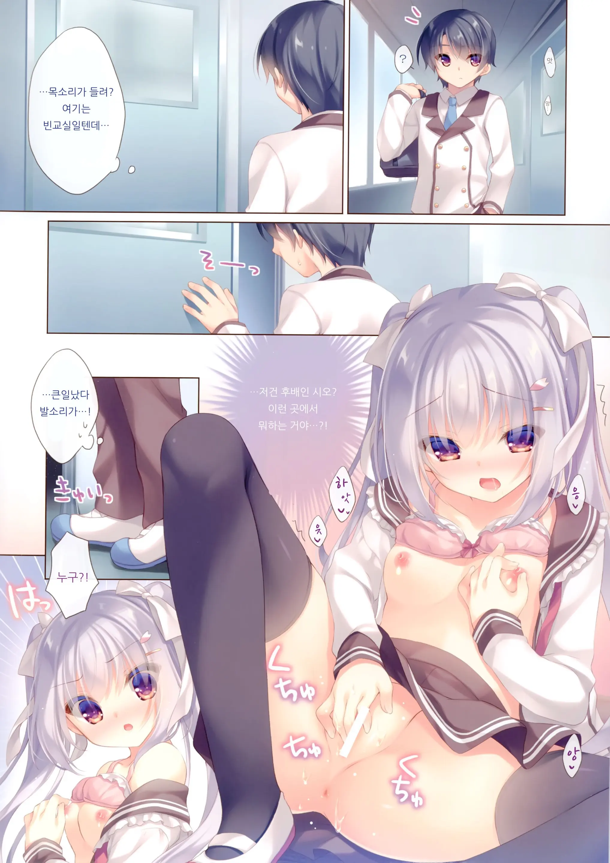 Senpai Koko De Shimasen Ka? | 선배 여기서 할래요?