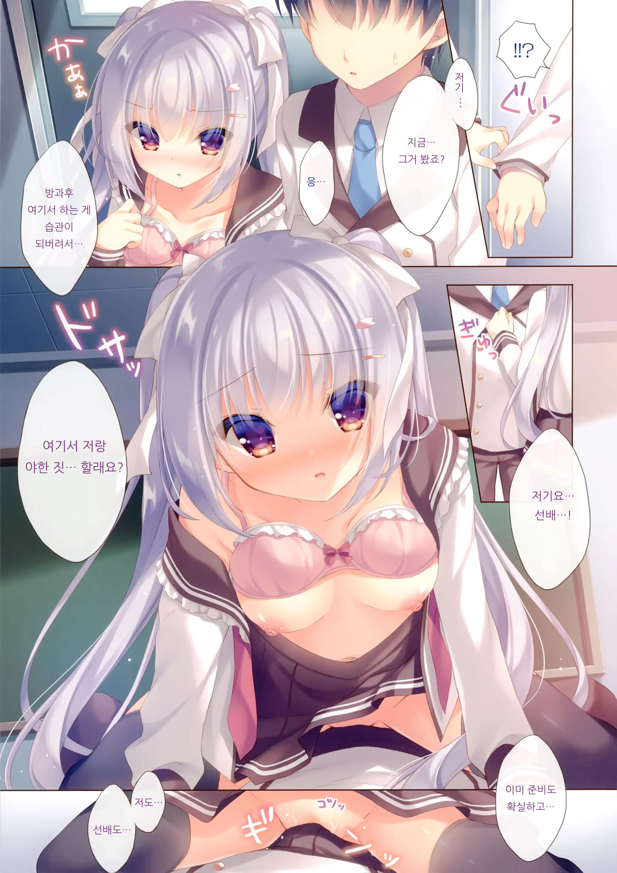 Senpai Koko De Shimasen Ka? | 선배 여기서 할래요?
