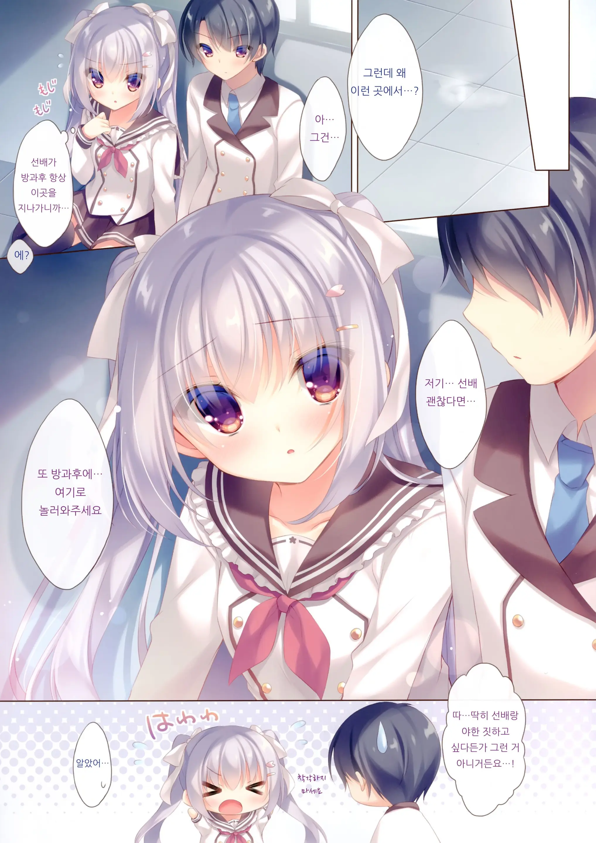 Senpai Koko De Shimasen Ka? | 선배 여기서 할래요?