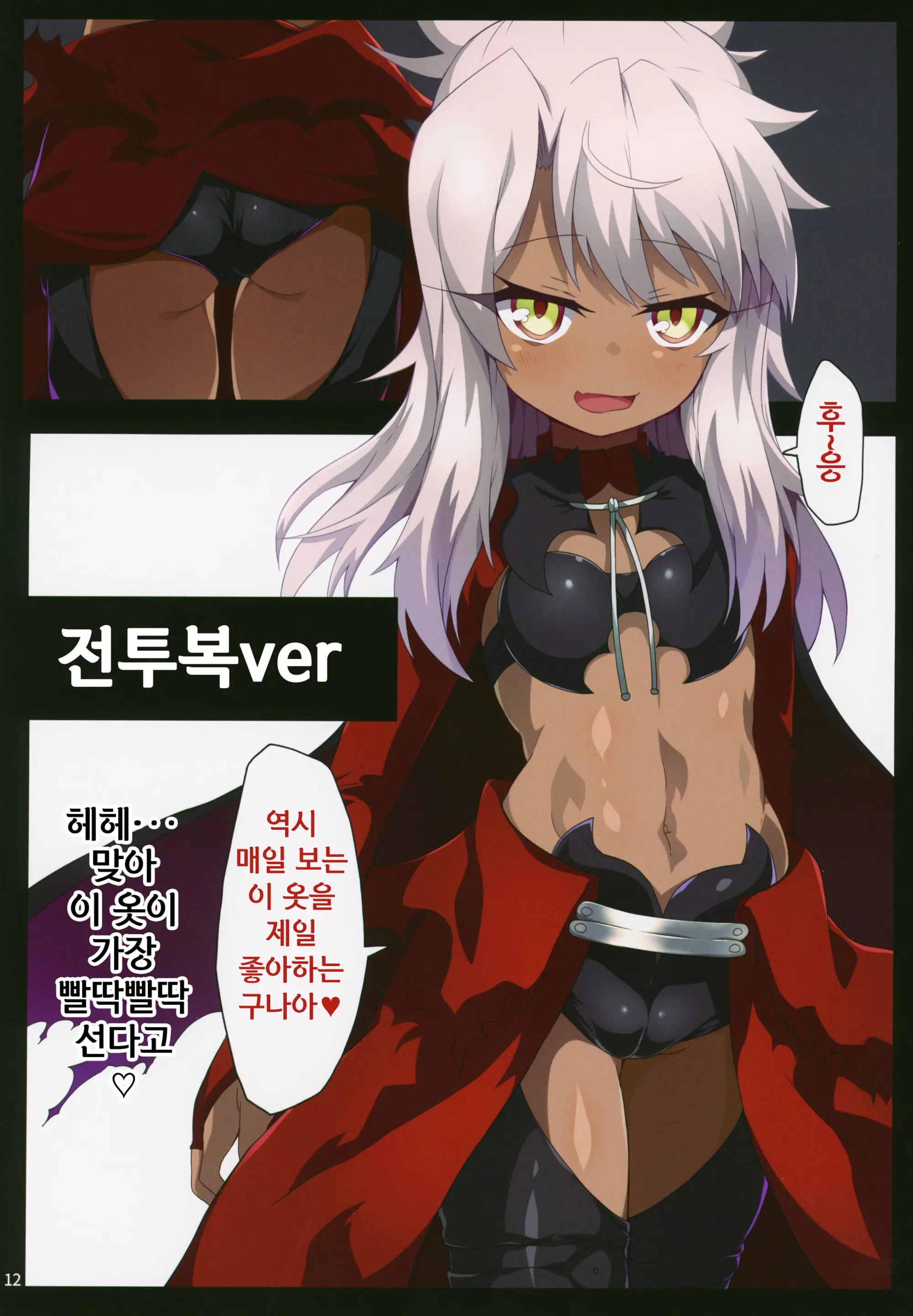 Kuropako Second | 쿠로파코 Second