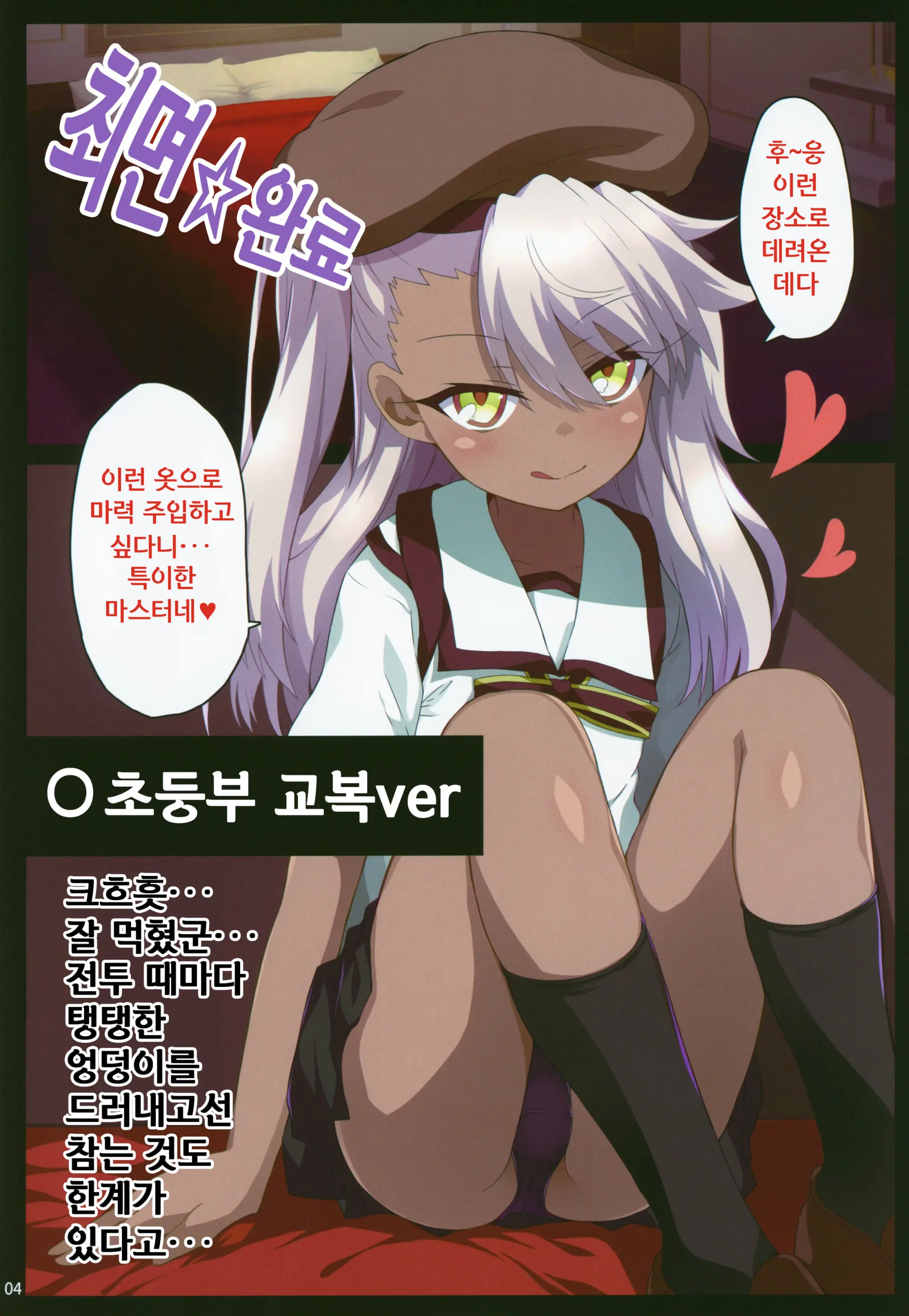 Kuropako Second | 쿠로파코 Second