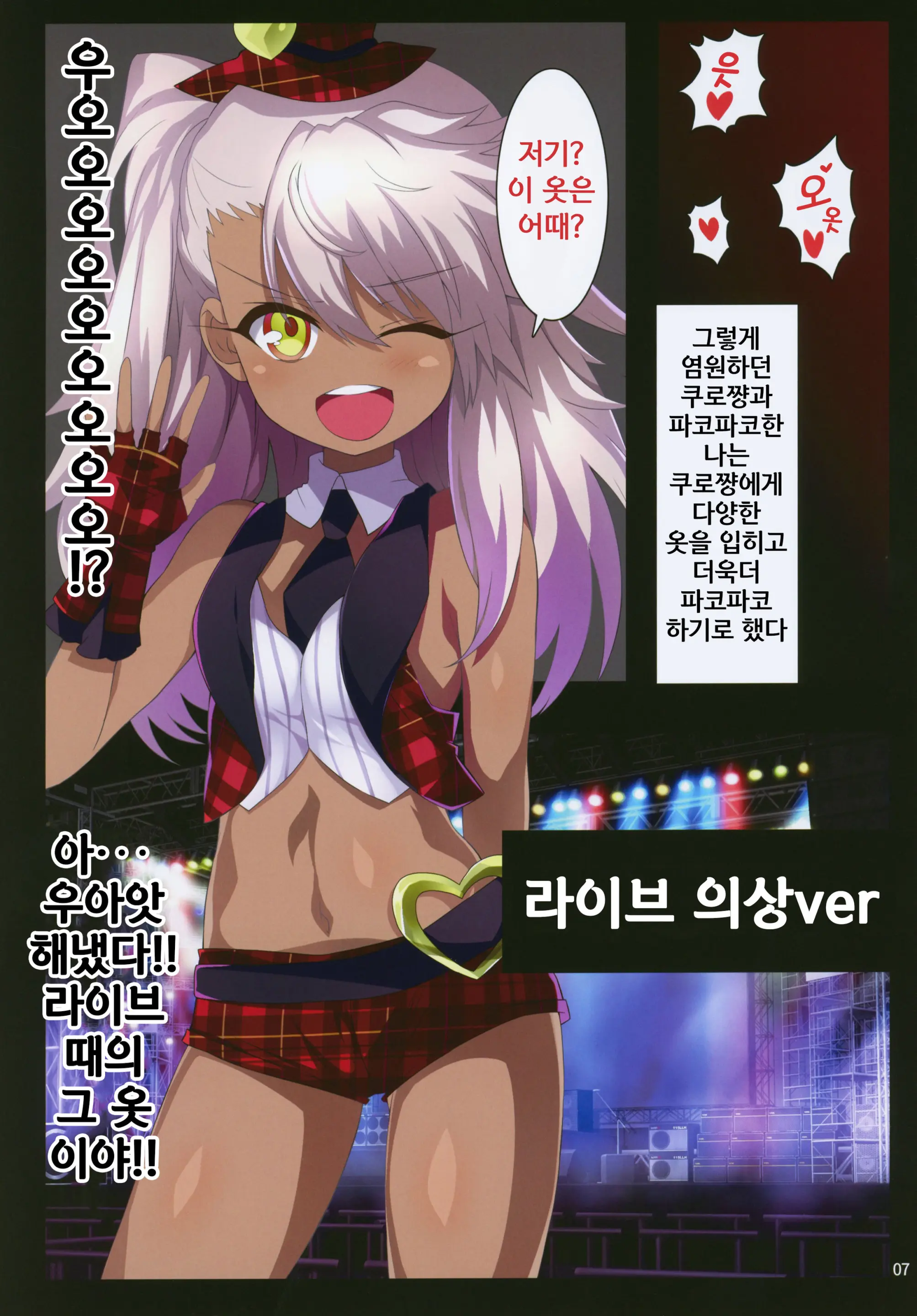 Kuropako Second | 쿠로파코 Second