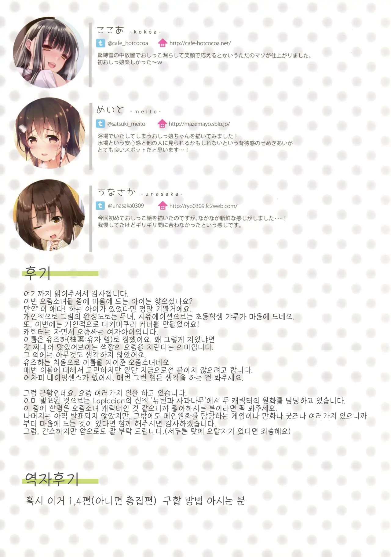 Himitsu No Hanazono 3 -Oshikko Collection- | 비밀의 화원 3 -오줌소녀 컬렉션-