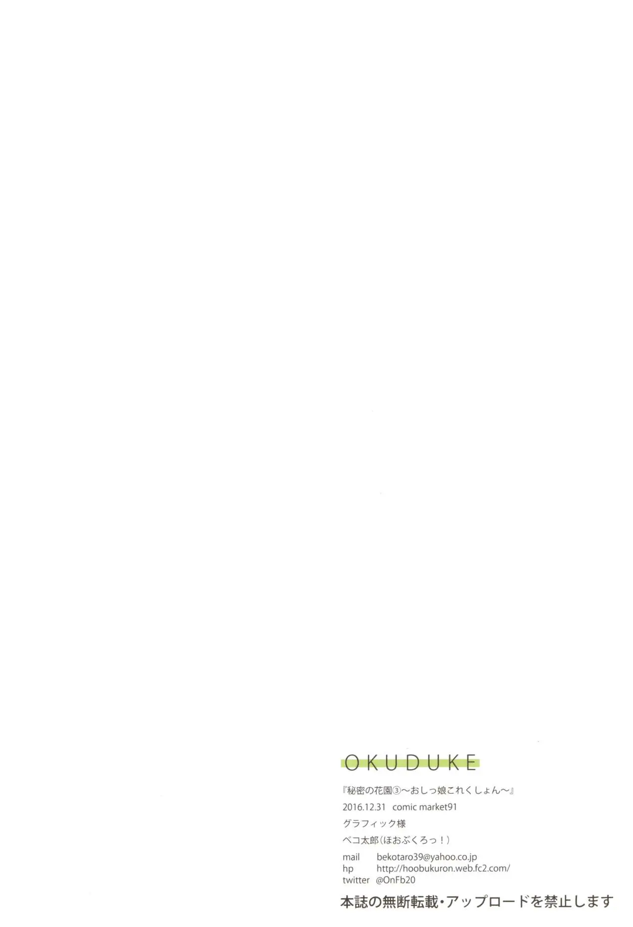 Himitsu No Hanazono 3 -Oshikko Collection- | 비밀의 화원 3 -오줌소녀 컬렉션-