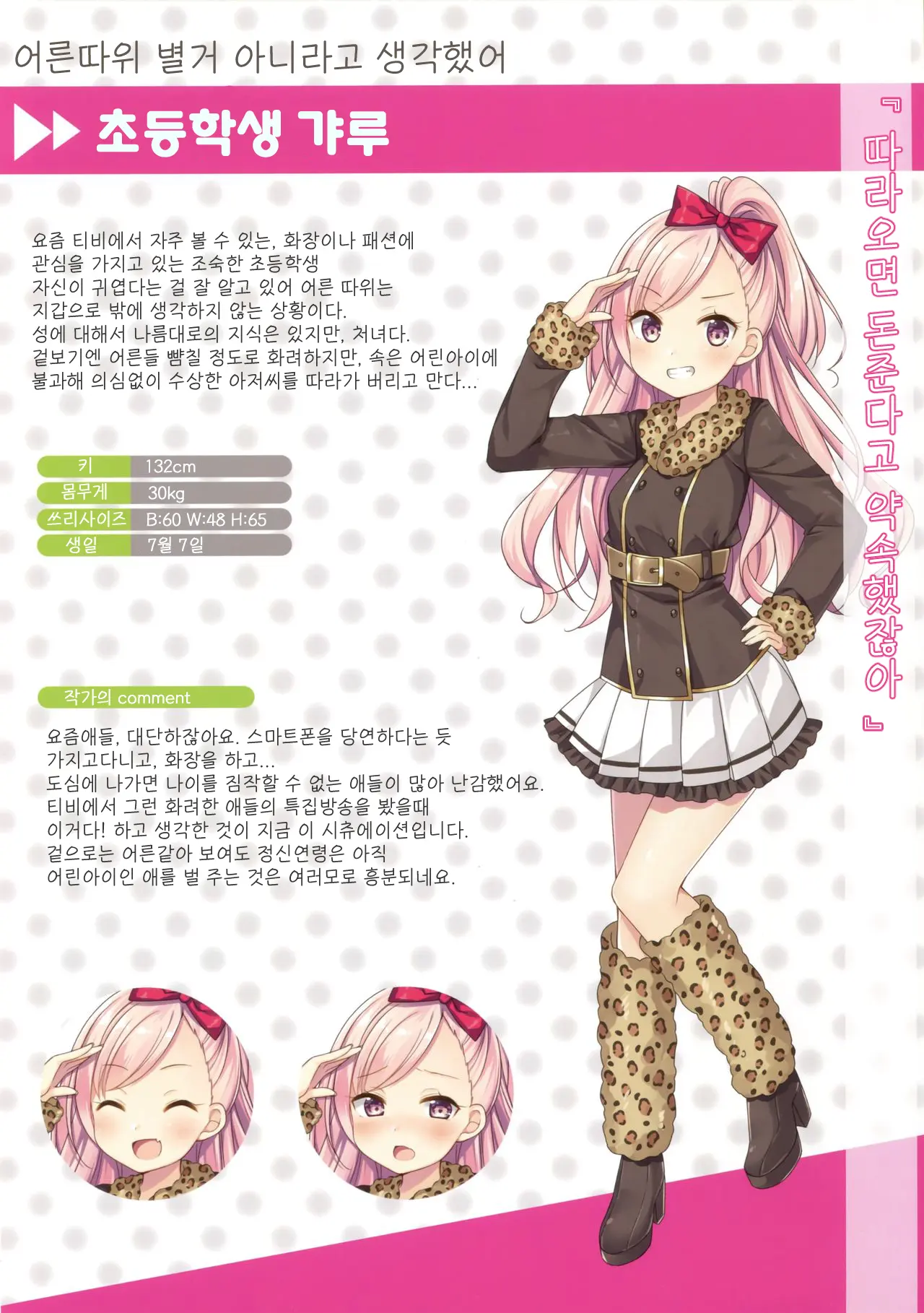 Himitsu No Hanazono 3 -Oshikko Collection- | 비밀의 화원 3 -오줌소녀 컬렉션-