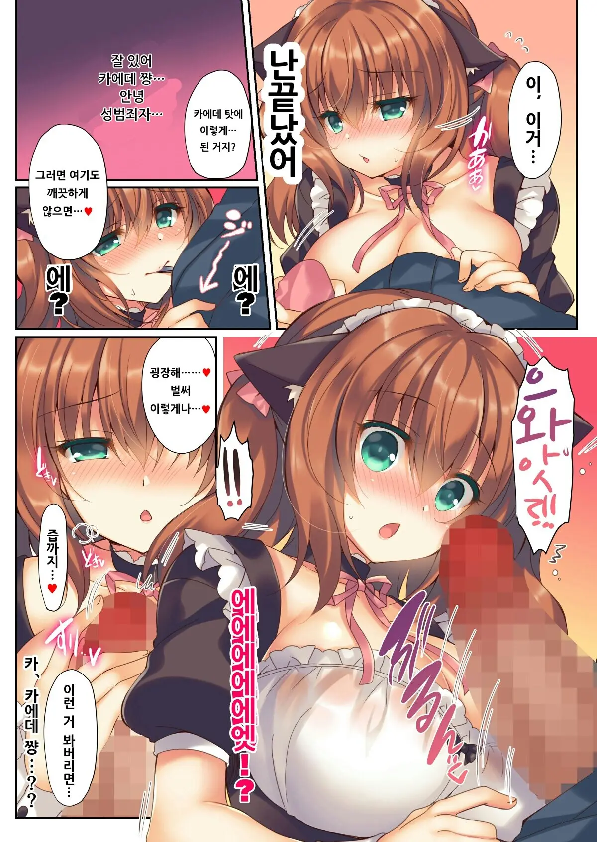 Kaede Meido Ni Omakase! | 카에데 메이드에게 맡겨줘요!