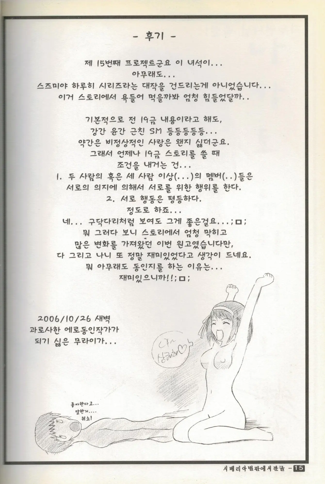 스즈미야 하루히의 금지
