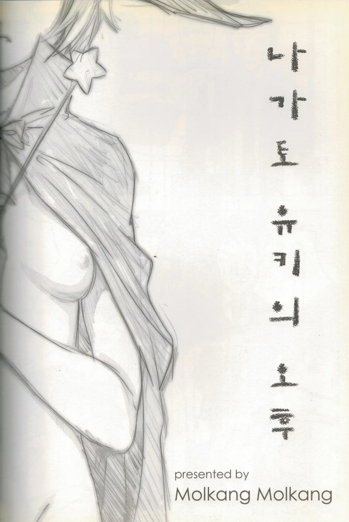 스즈미야 하루히의 금지