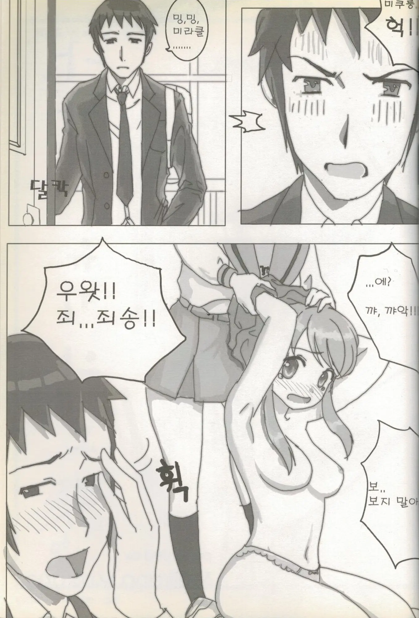 스즈미야 하루히의 금지