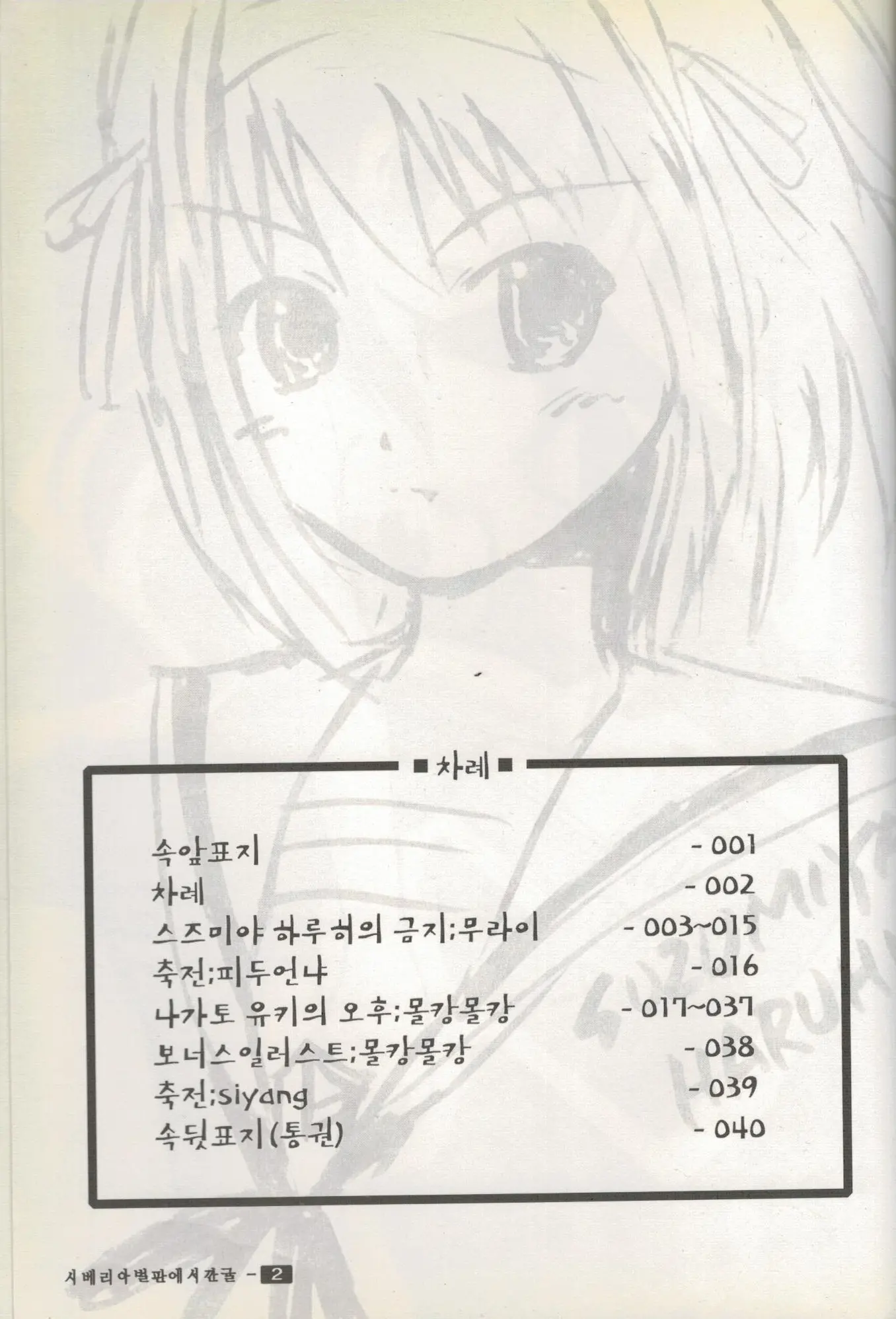 스즈미야 하루히의 금지