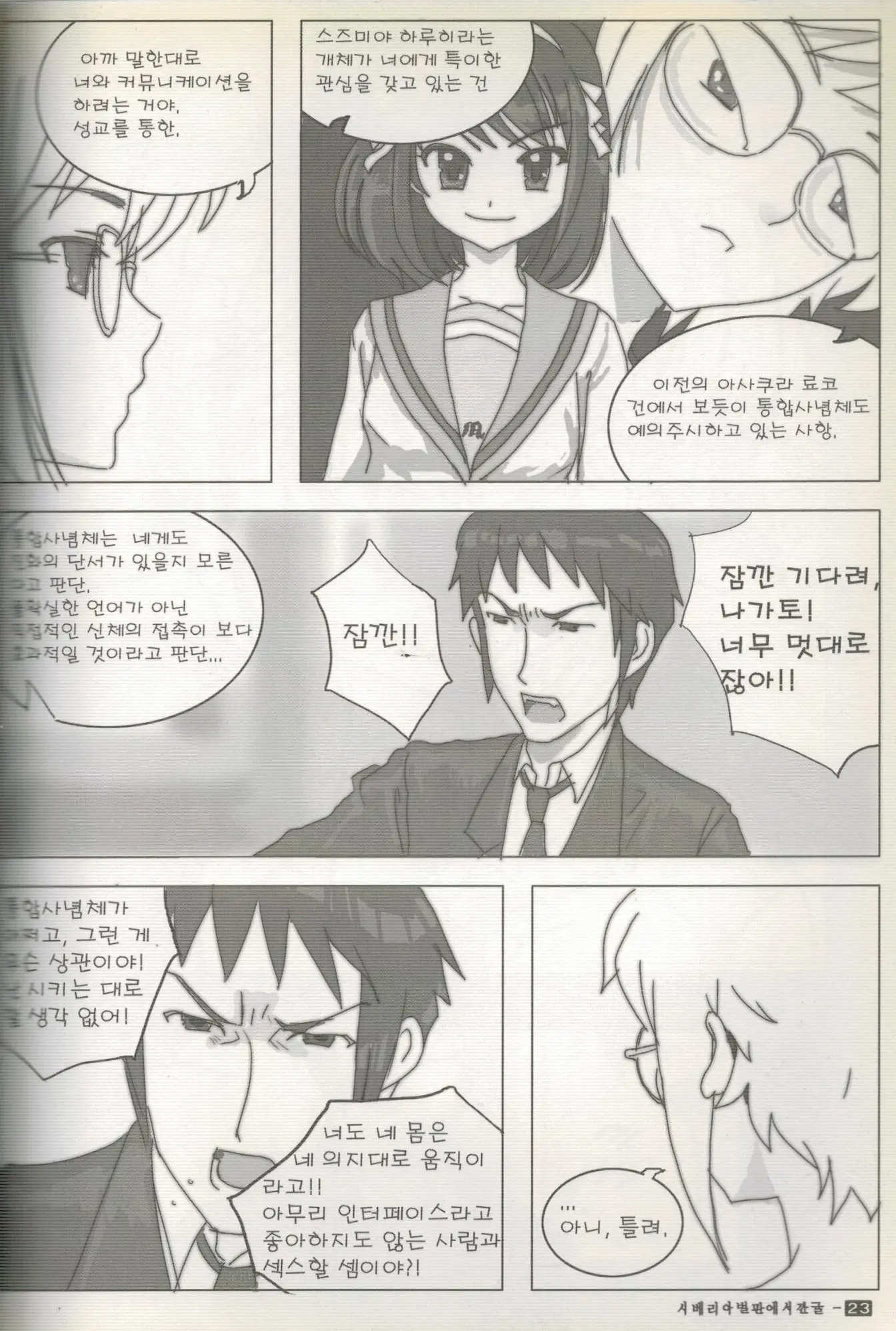 스즈미야 하루히의 금지