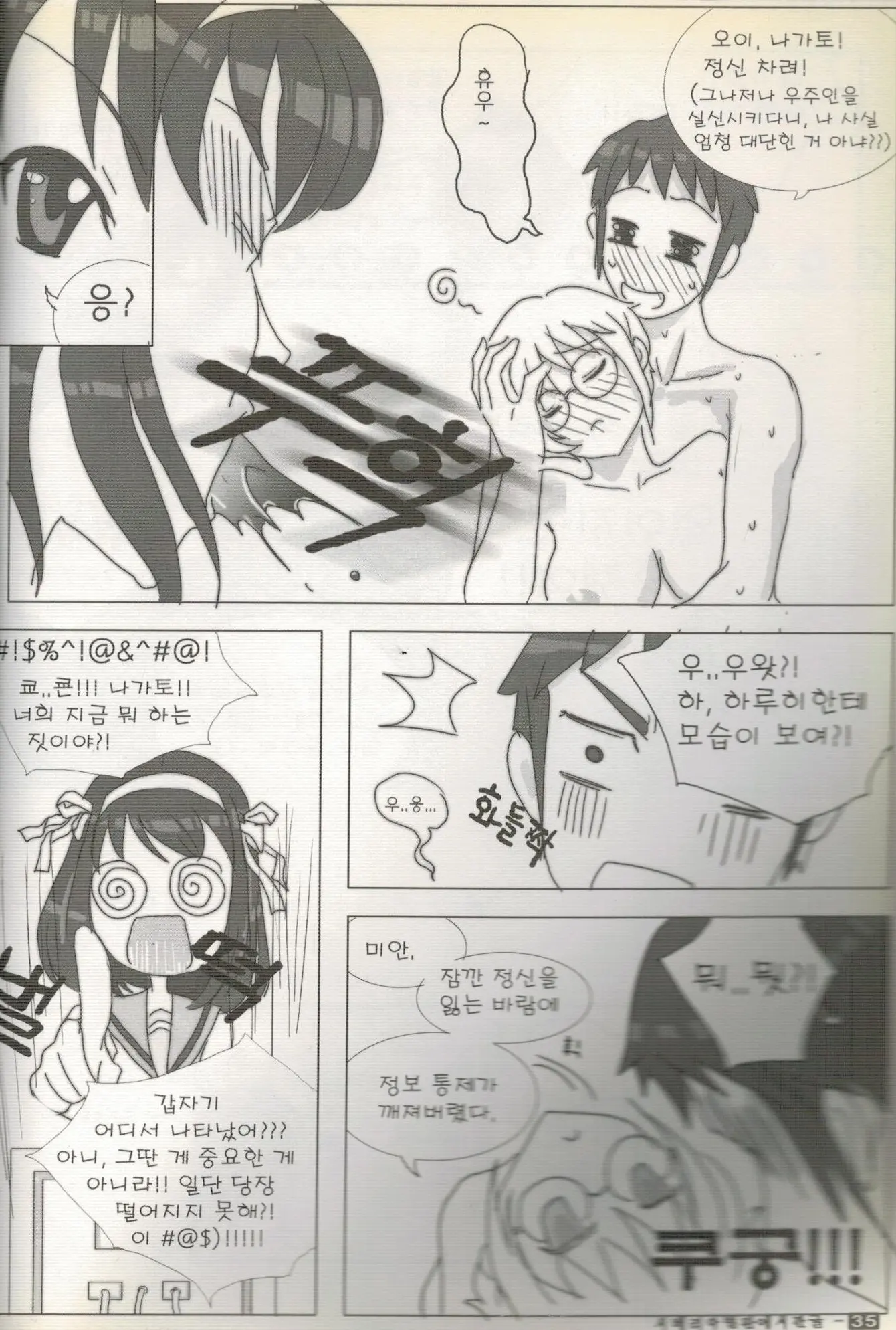 스즈미야 하루히의 금지