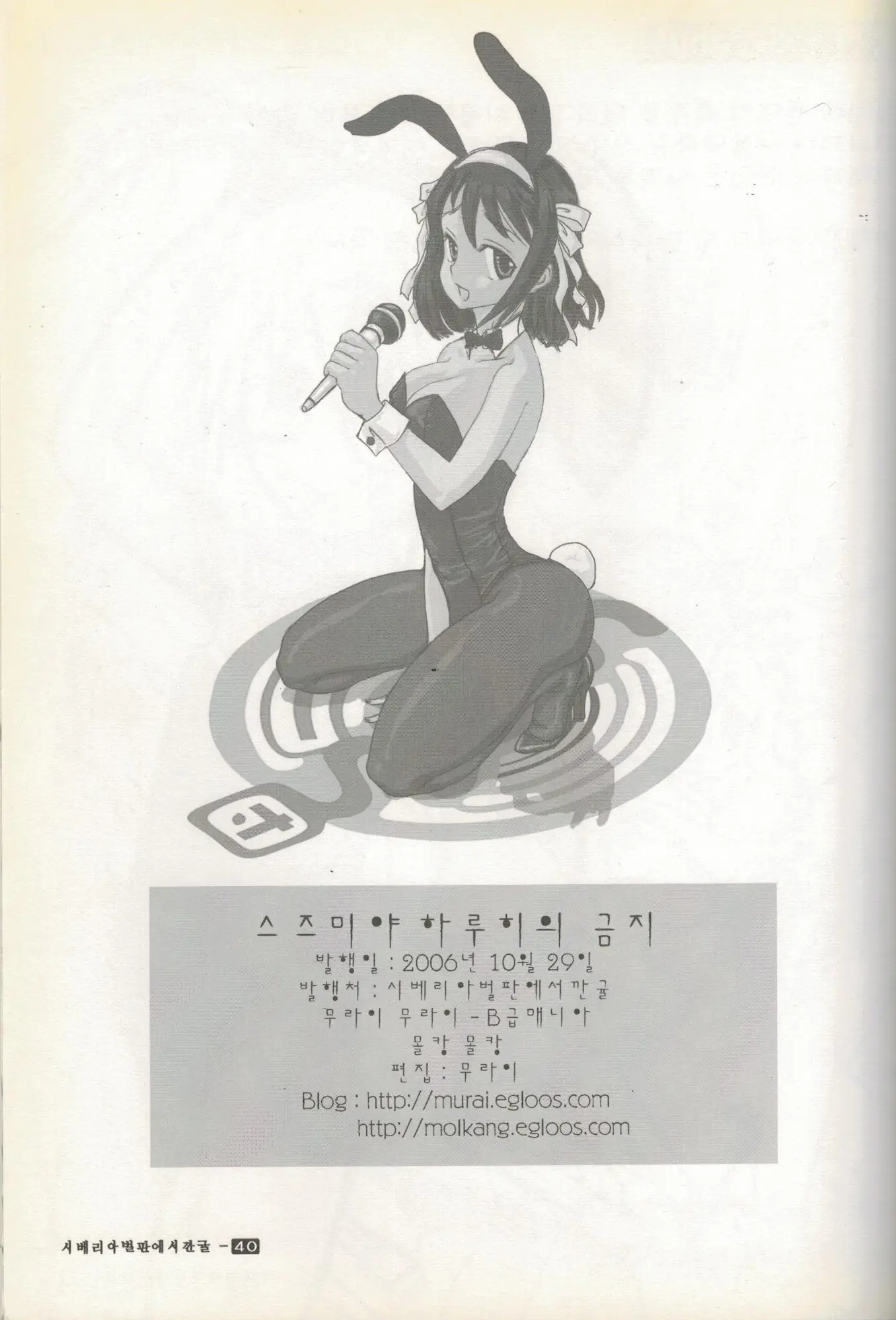 스즈미야 하루히의 금지