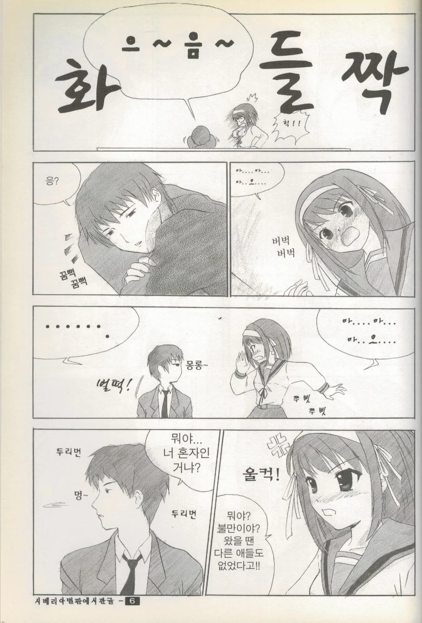스즈미야 하루히의 금지