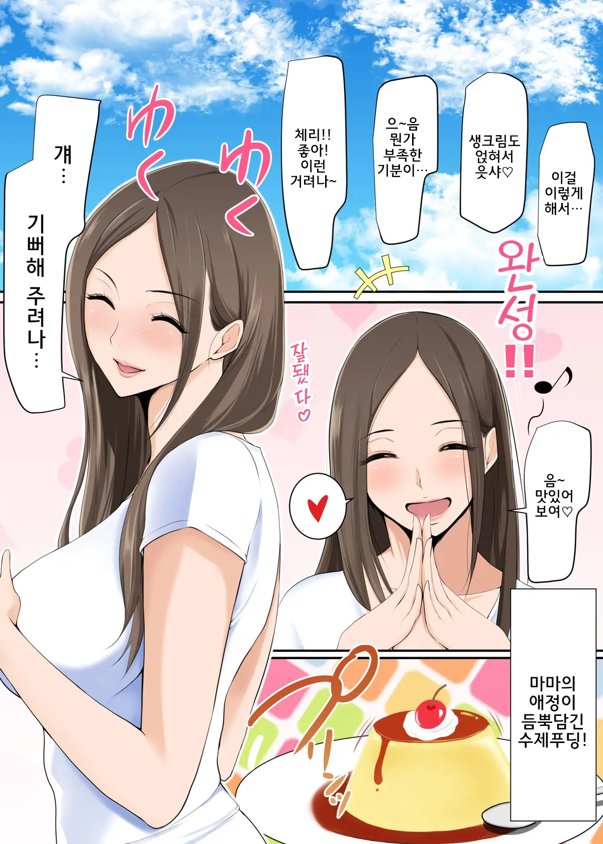 Mama Ga Ii Koto Shite Ageru L 마마가 좋은거 해줄게