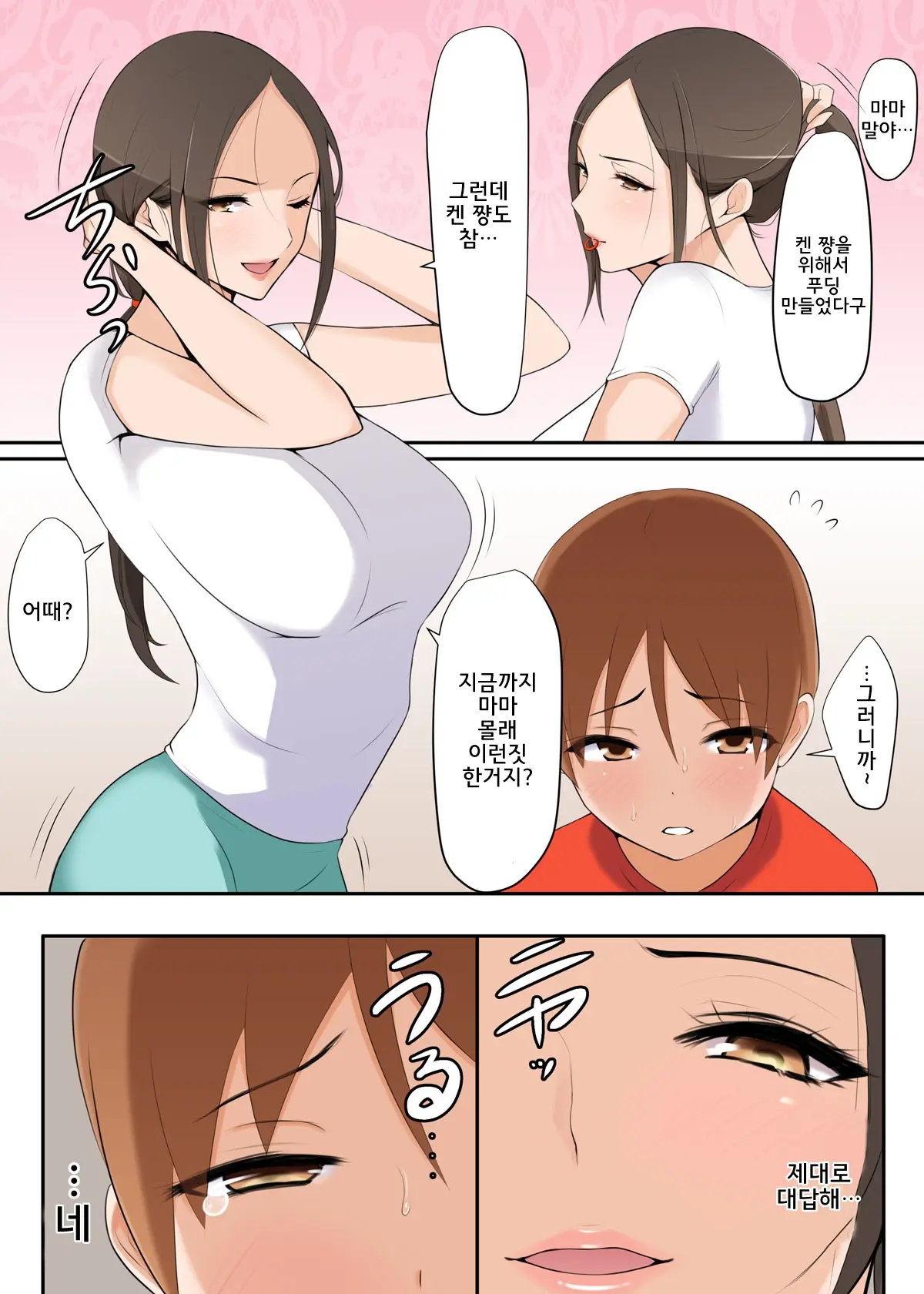 Mama Ga Ii Koto Shite Ageru L 마마가 좋은거 해줄게
