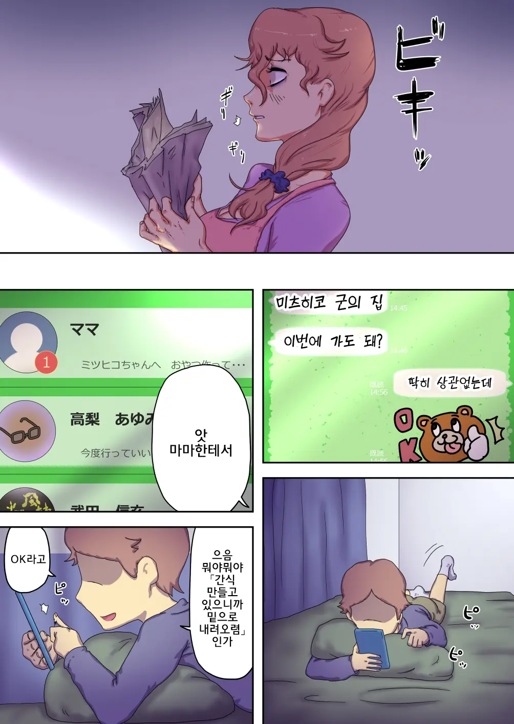 Boku No Mama Wa Erokute Yanderu Yandere Mama | 내 마마는 에로하고 온전치 못한 얀데레 마마