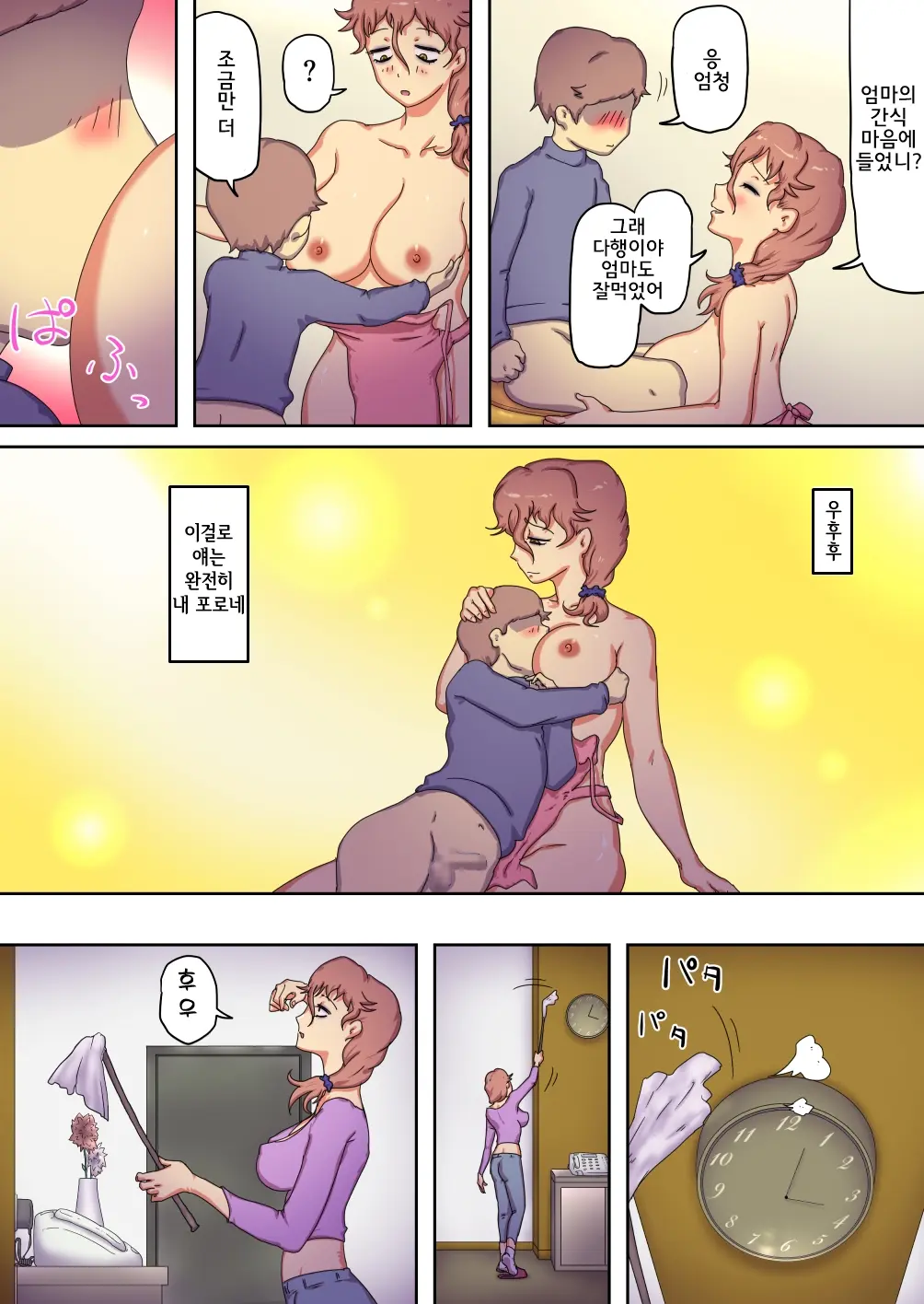 Boku No Mama Wa Erokute Yanderu Yandere Mama | 내 마마는 에로하고 온전치 못한 얀데레 마마