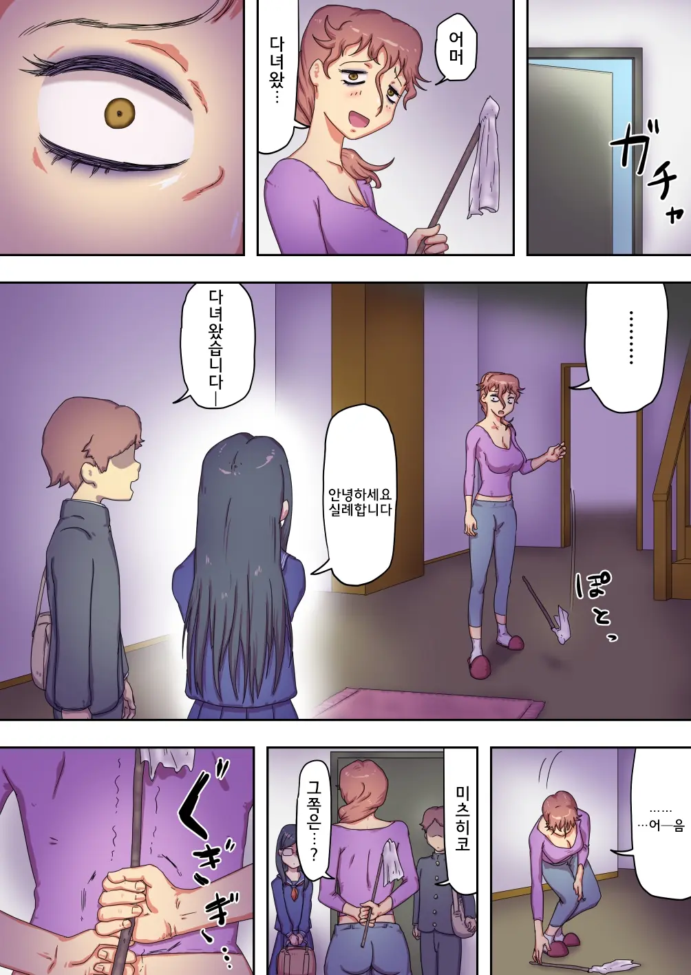 Boku No Mama Wa Erokute Yanderu Yandere Mama | 내 마마는 에로하고 온전치 못한 얀데레 마마