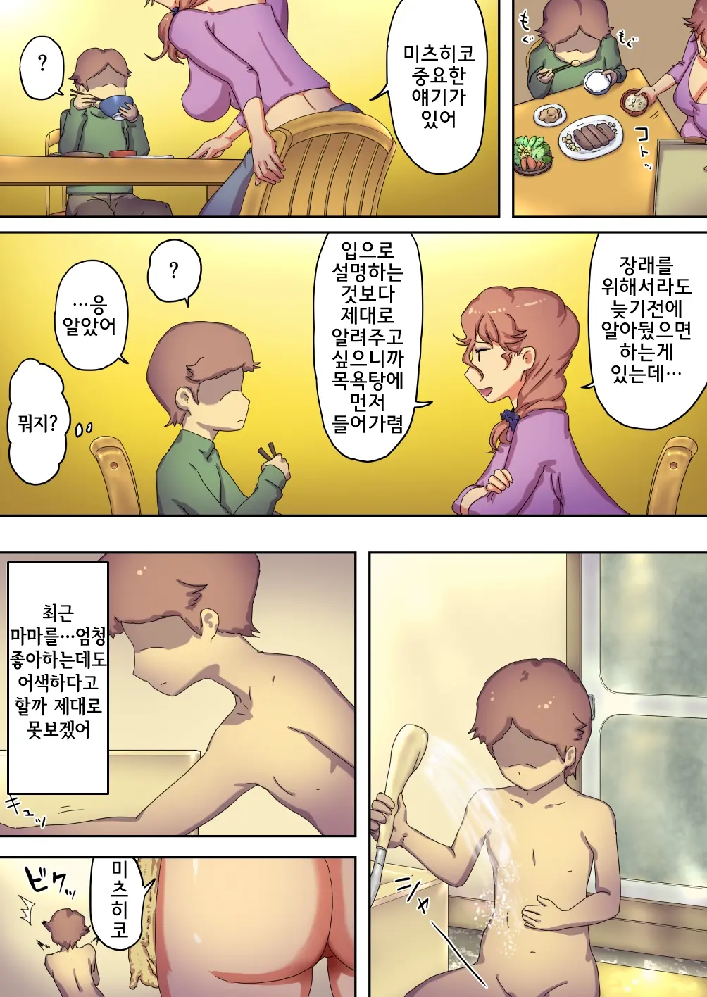 Boku No Mama Wa Erokute Yanderu Yandere Mama | 내 마마는 에로하고 온전치 못한 얀데레 마마