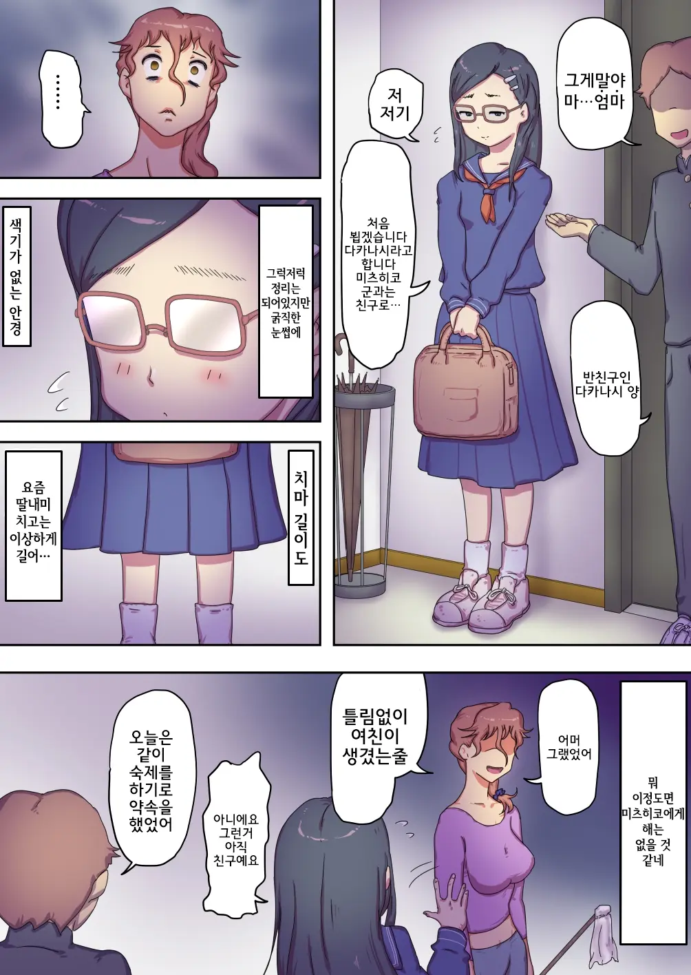 Boku No Mama Wa Erokute Yanderu Yandere Mama | 내 마마는 에로하고 온전치 못한 얀데레 마마