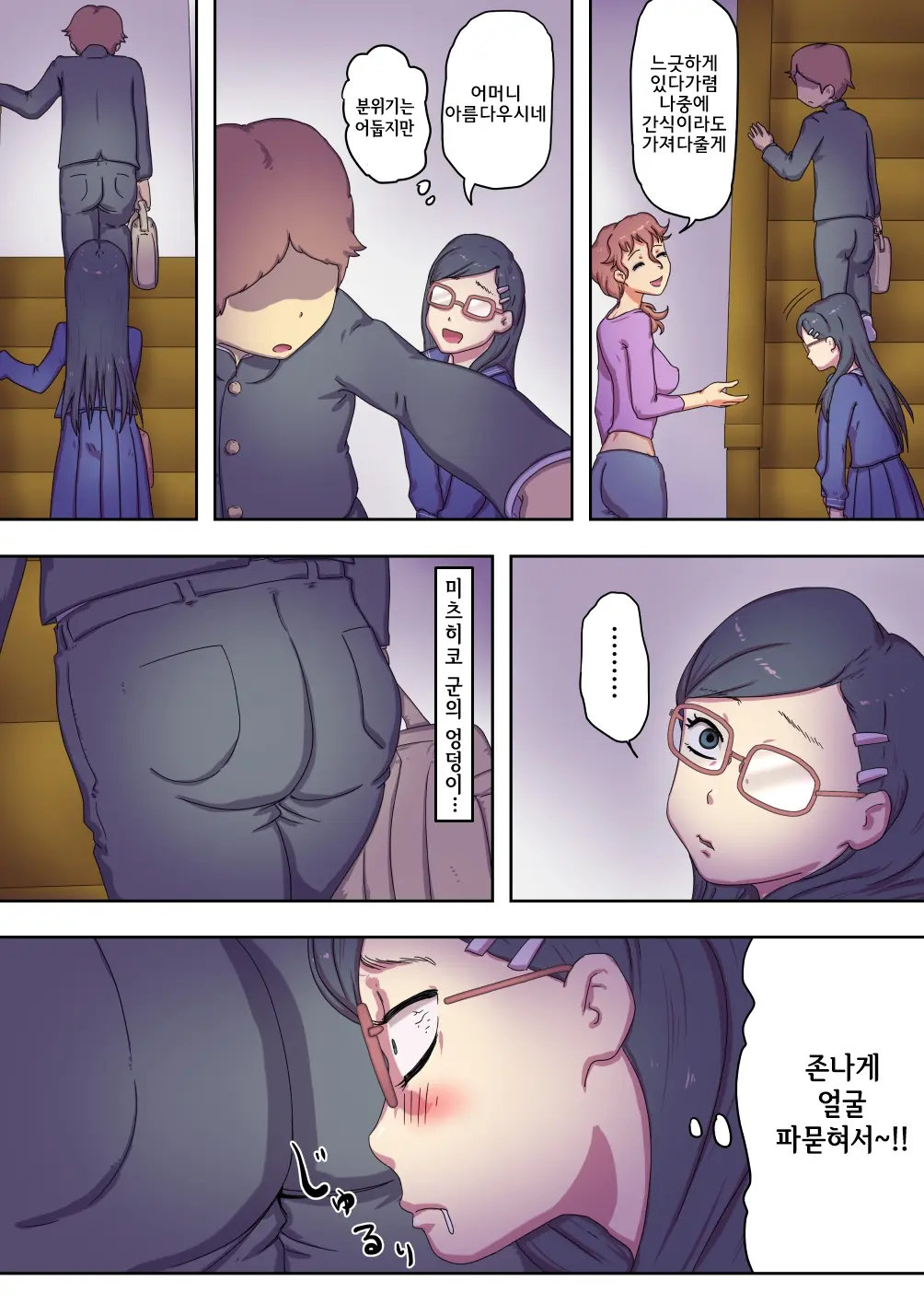 Boku No Mama Wa Erokute Yanderu Yandere Mama | 내 마마는 에로하고 온전치 못한 얀데레 마마