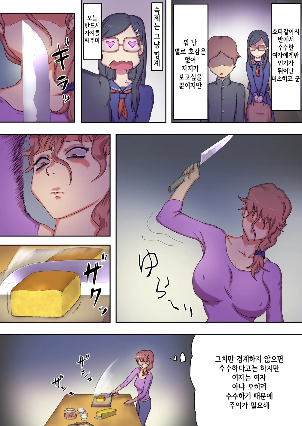 Boku No Mama Wa Erokute Yanderu Yandere Mama | 내 마마는 에로하고 온전치 못한 얀데레 마마