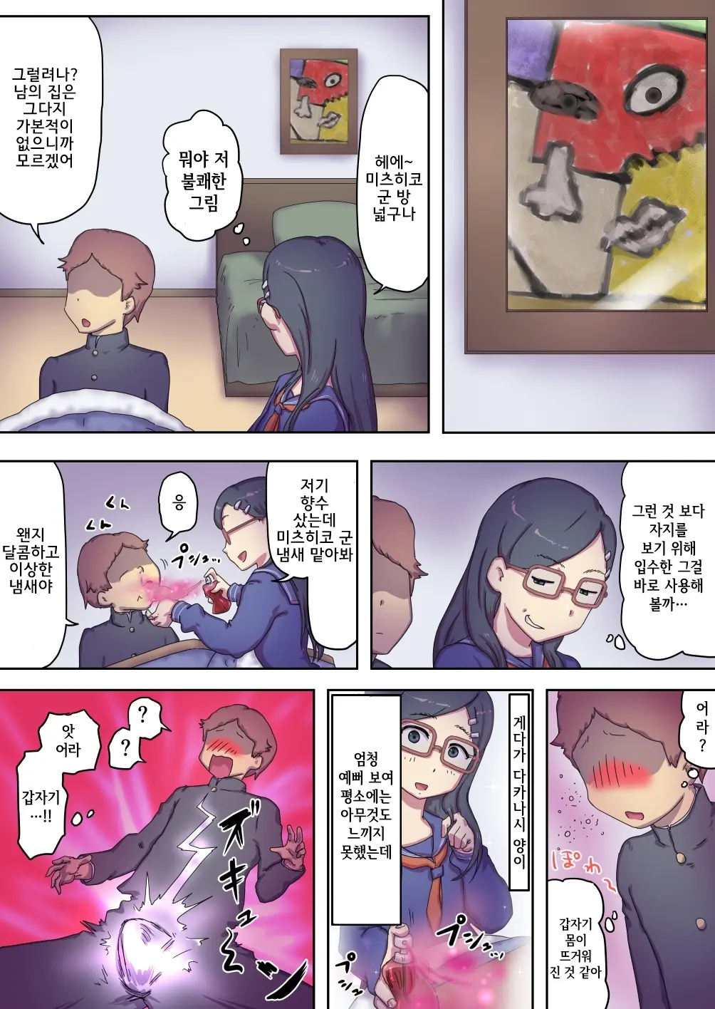 Boku No Mama Wa Erokute Yanderu Yandere Mama | 내 마마는 에로하고 온전치 못한 얀데레 마마