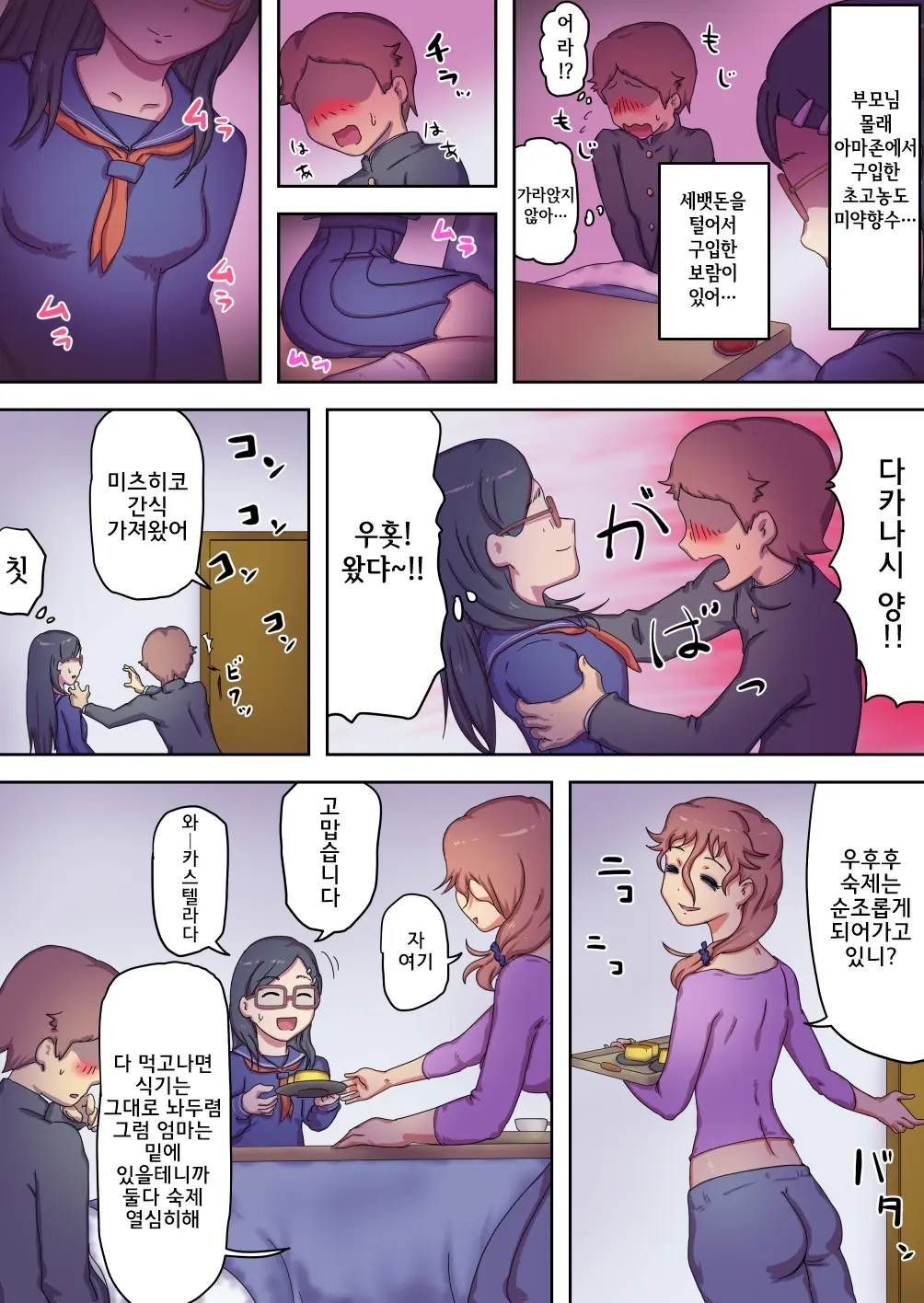 Boku No Mama Wa Erokute Yanderu Yandere Mama | 내 마마는 에로하고 온전치 못한 얀데레 마마