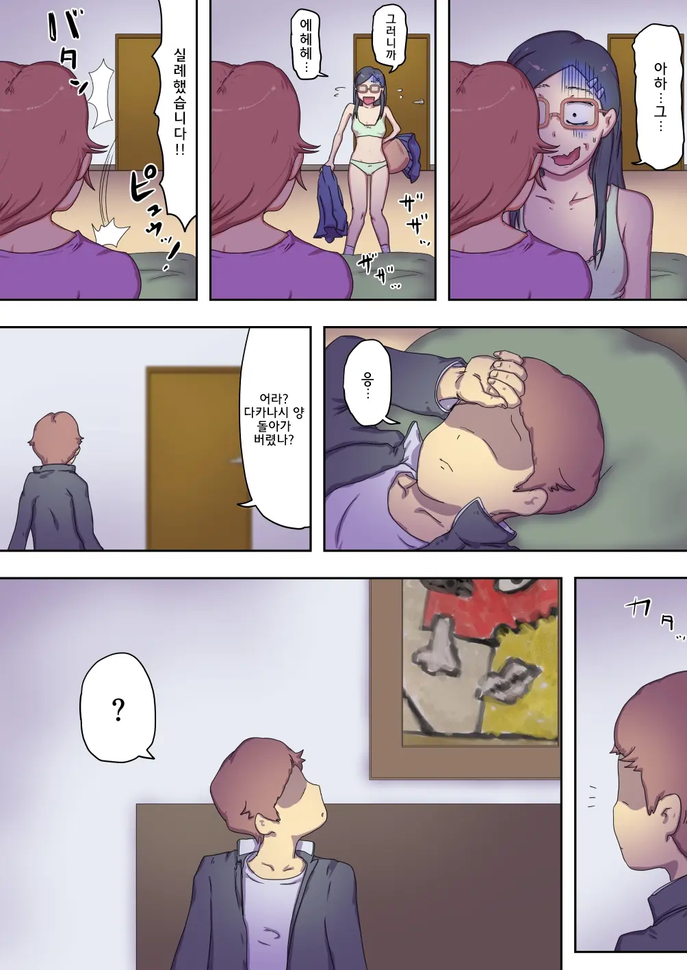 Boku No Mama Wa Erokute Yanderu Yandere Mama | 내 마마는 에로하고 온전치 못한 얀데레 마마