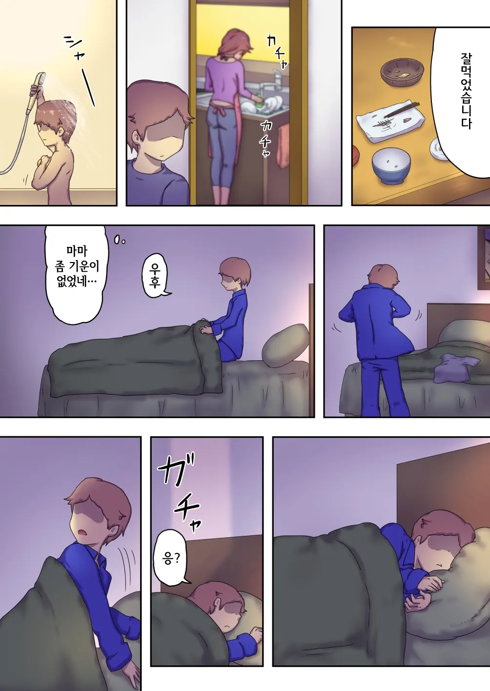 Boku No Mama Wa Erokute Yanderu Yandere Mama | 내 마마는 에로하고 온전치 못한 얀데레 마마